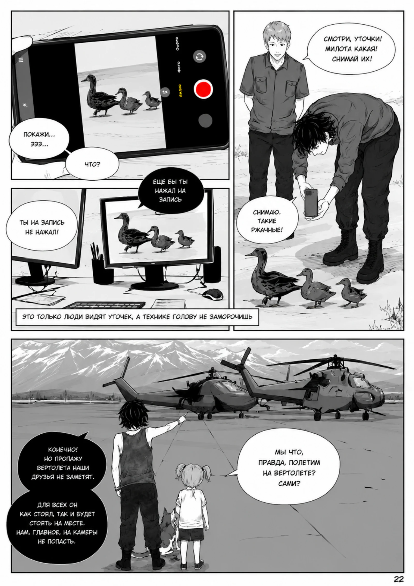 «Чирчикский Гуль», страница 21 из 38