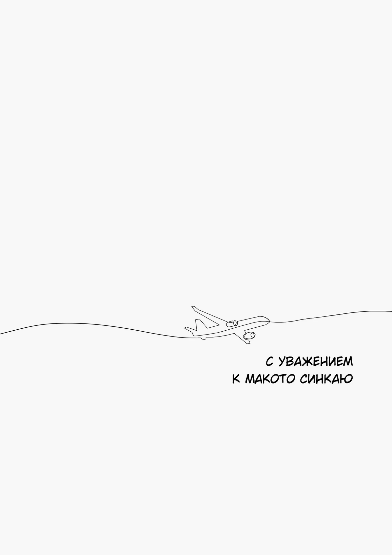 «Директор самолётов», страница 2 из 48
