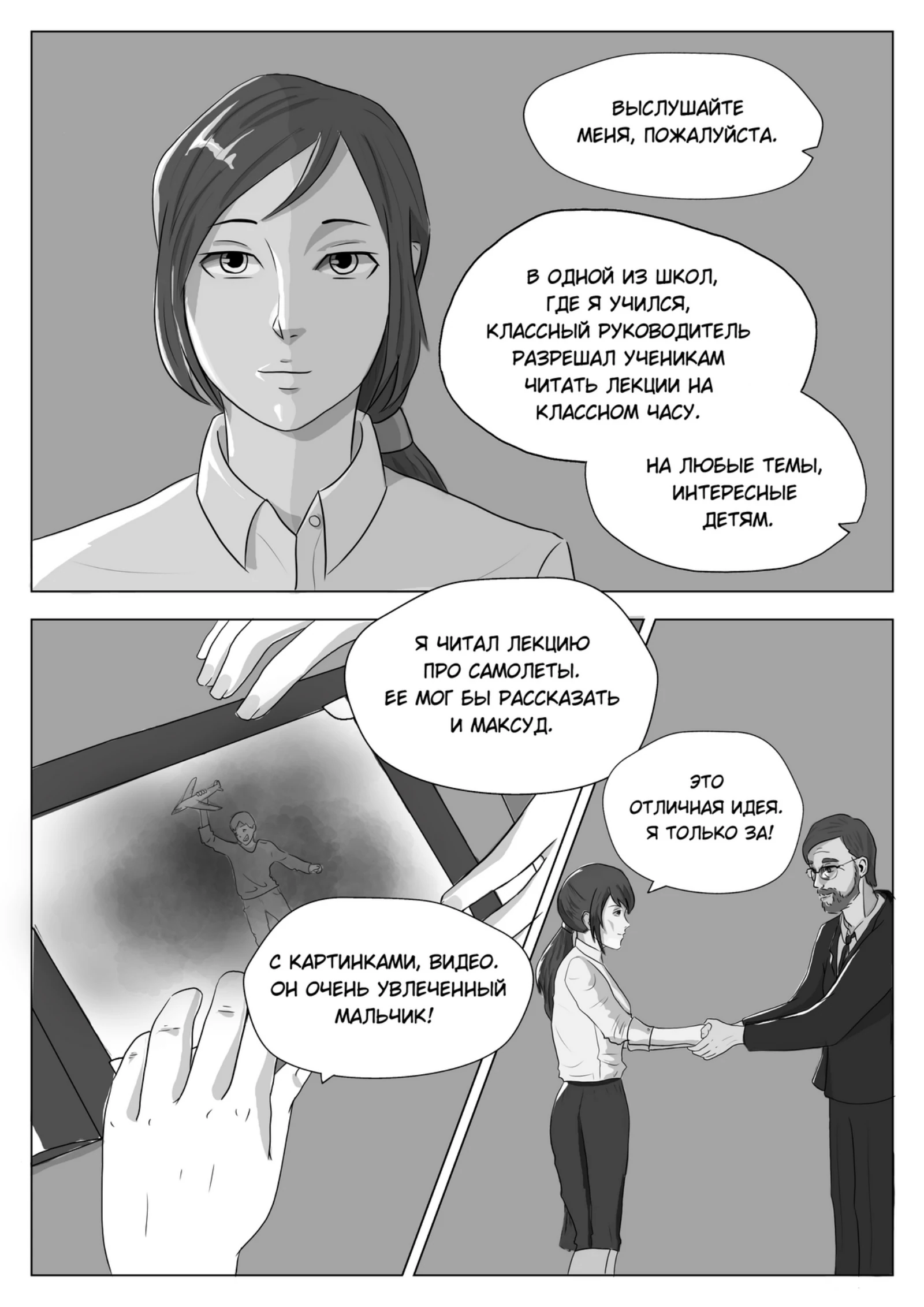 «Директор самолётов», страница 25 из 48