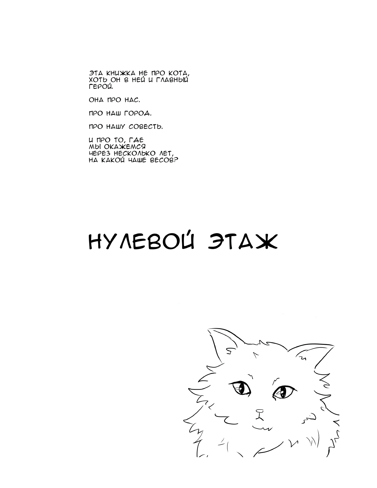 «Нулевой этаж», страница 2 из 72