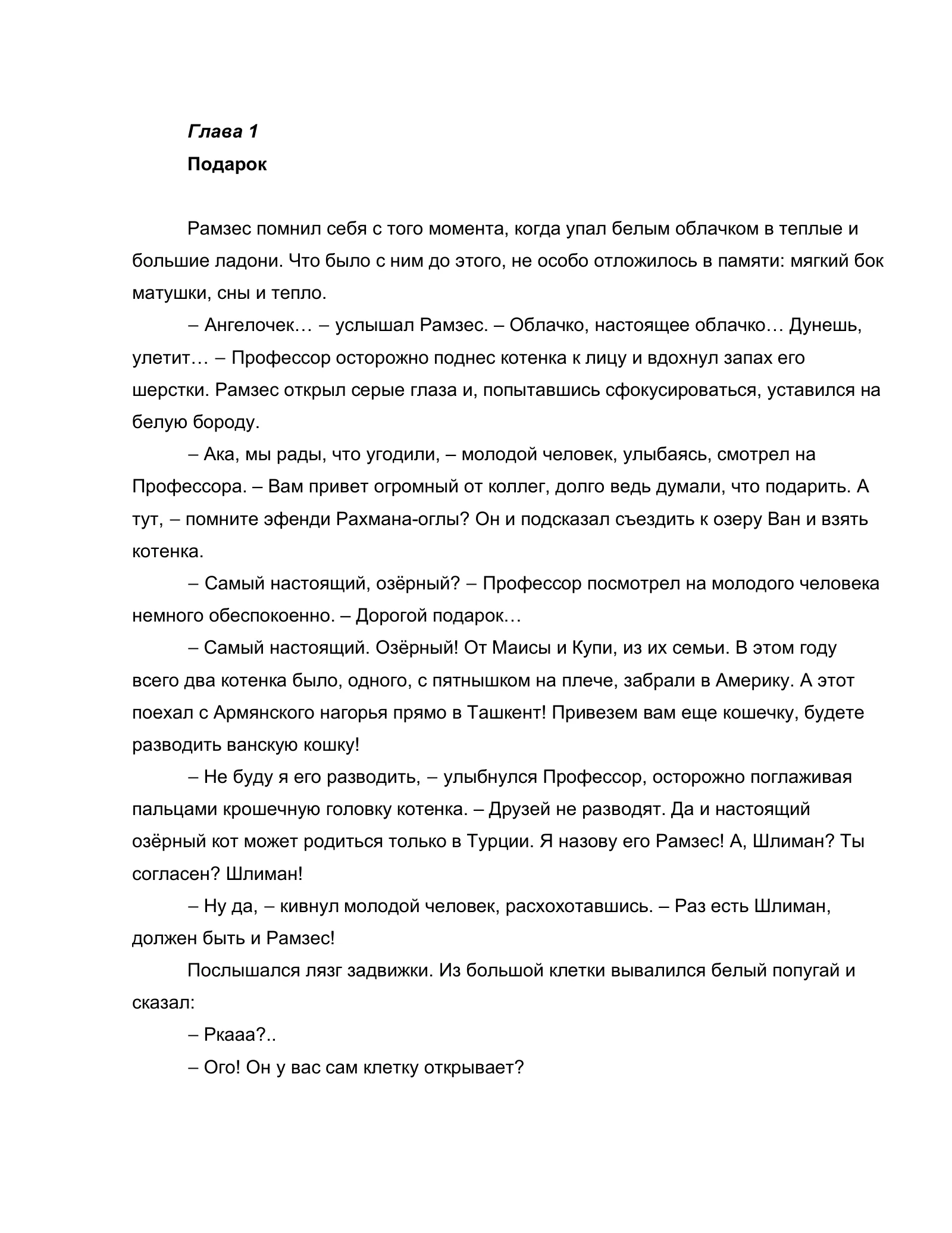 «Нулевой этаж», страница 4 из 72