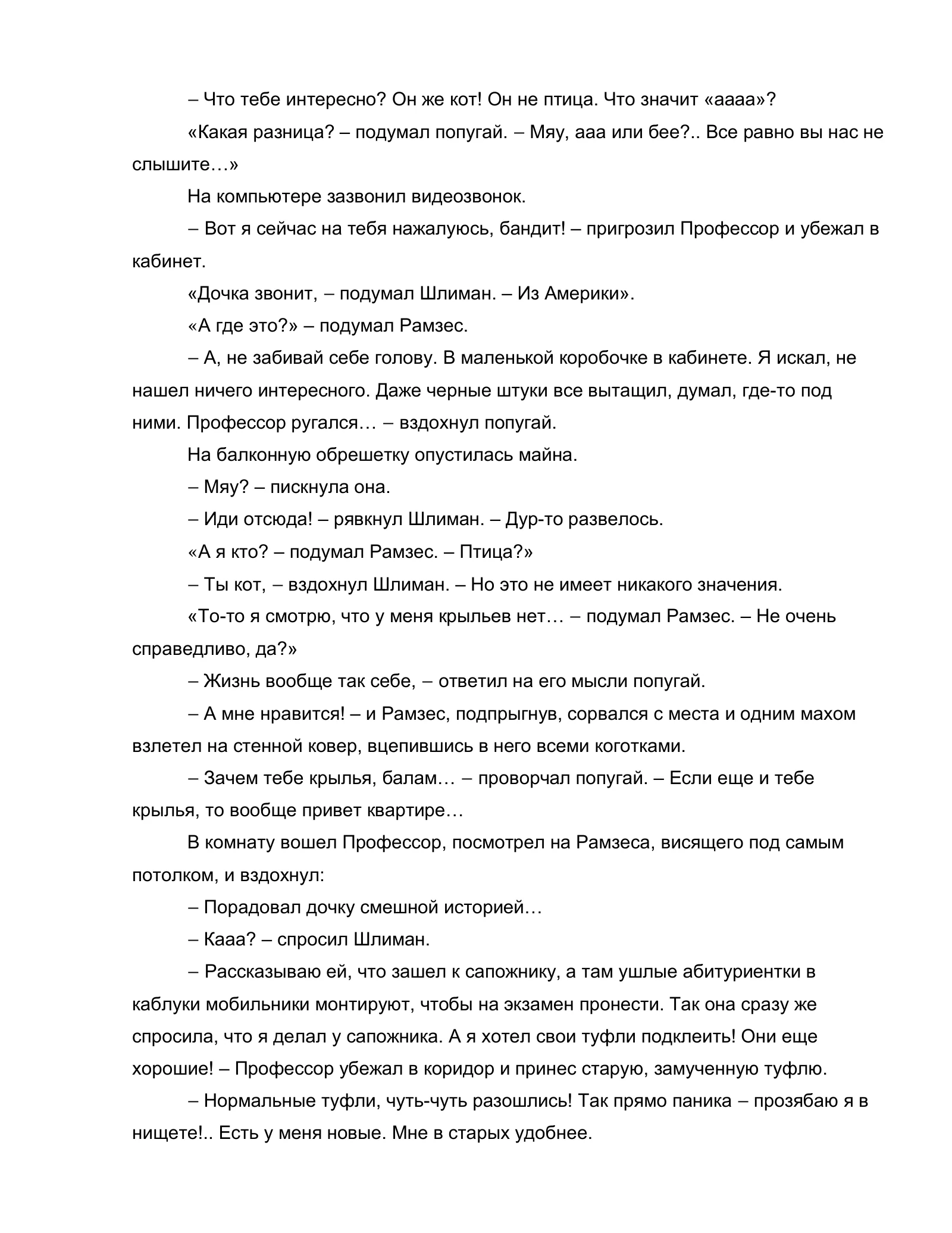 «Нулевой этаж», страница 7 из 72