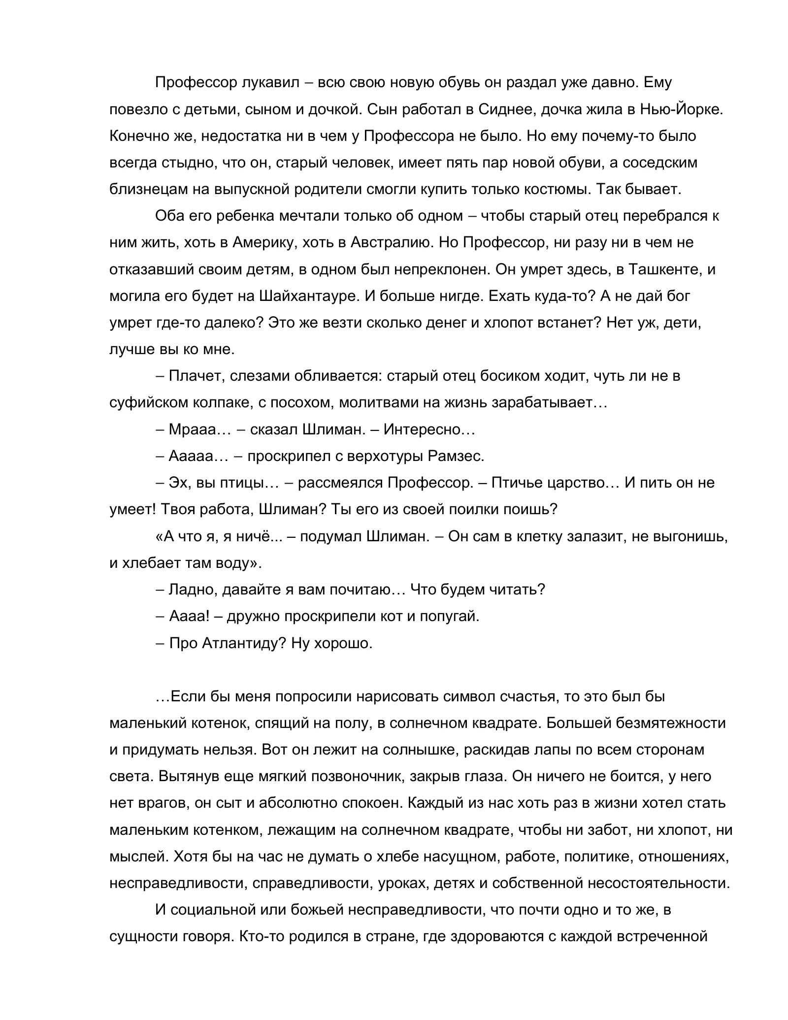 «Нулевой этаж», страница 8 из 72