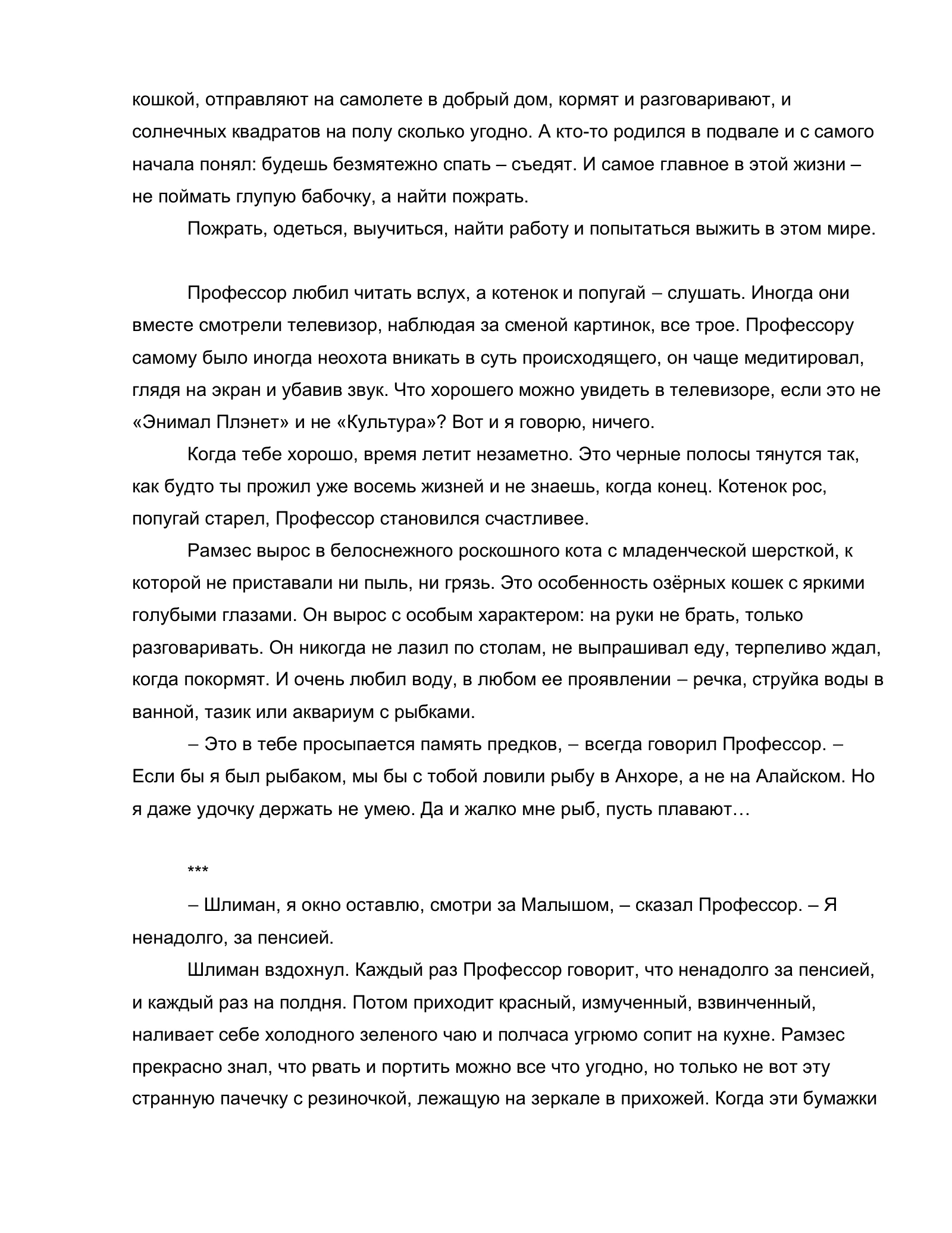 «Нулевой этаж», страница 9 из 72