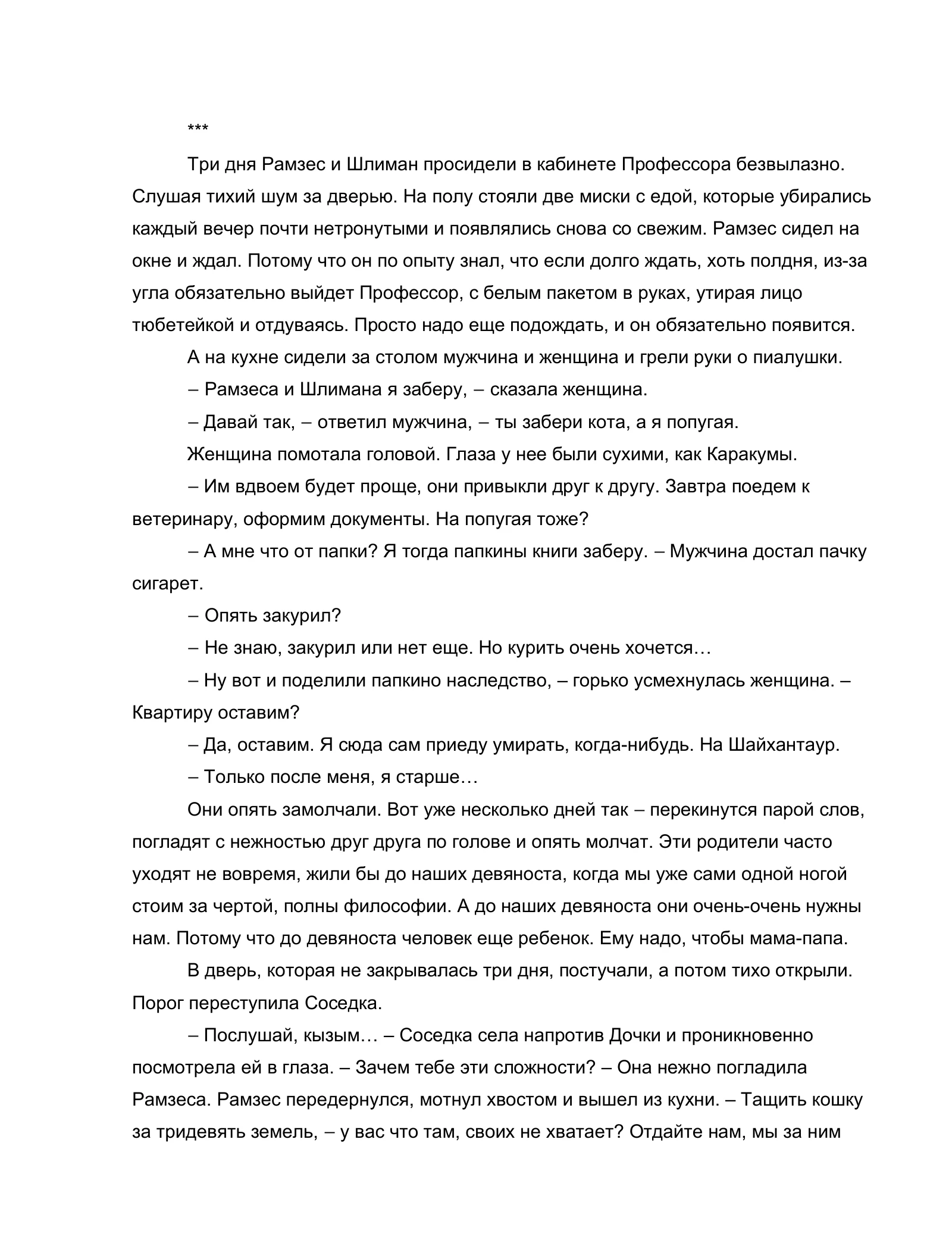 «Нулевой этаж», страница 12 из 72