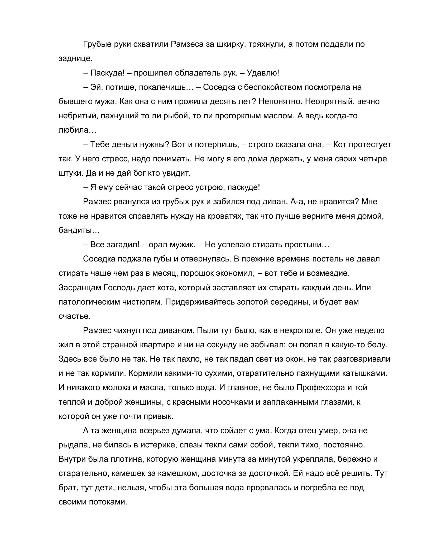 «Нулевой этаж», страница 16 из 72