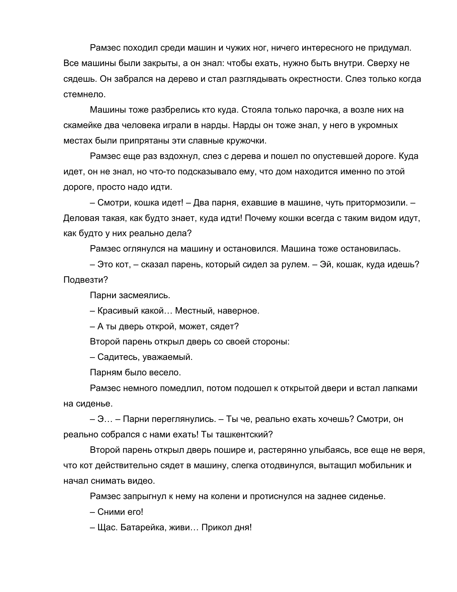 «Нулевой этаж», страница 19 из 72