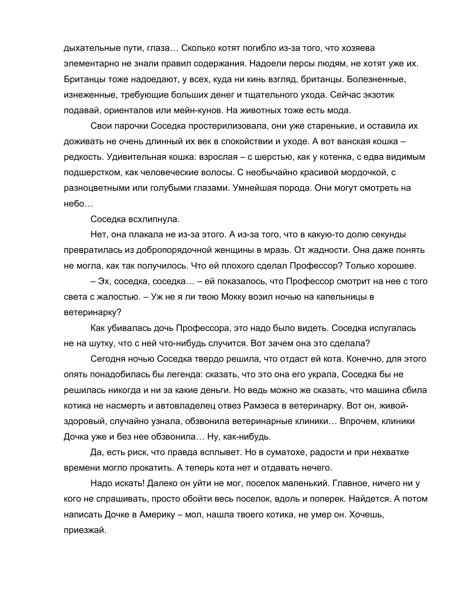 «Нулевой этаж», страница 21 из 72