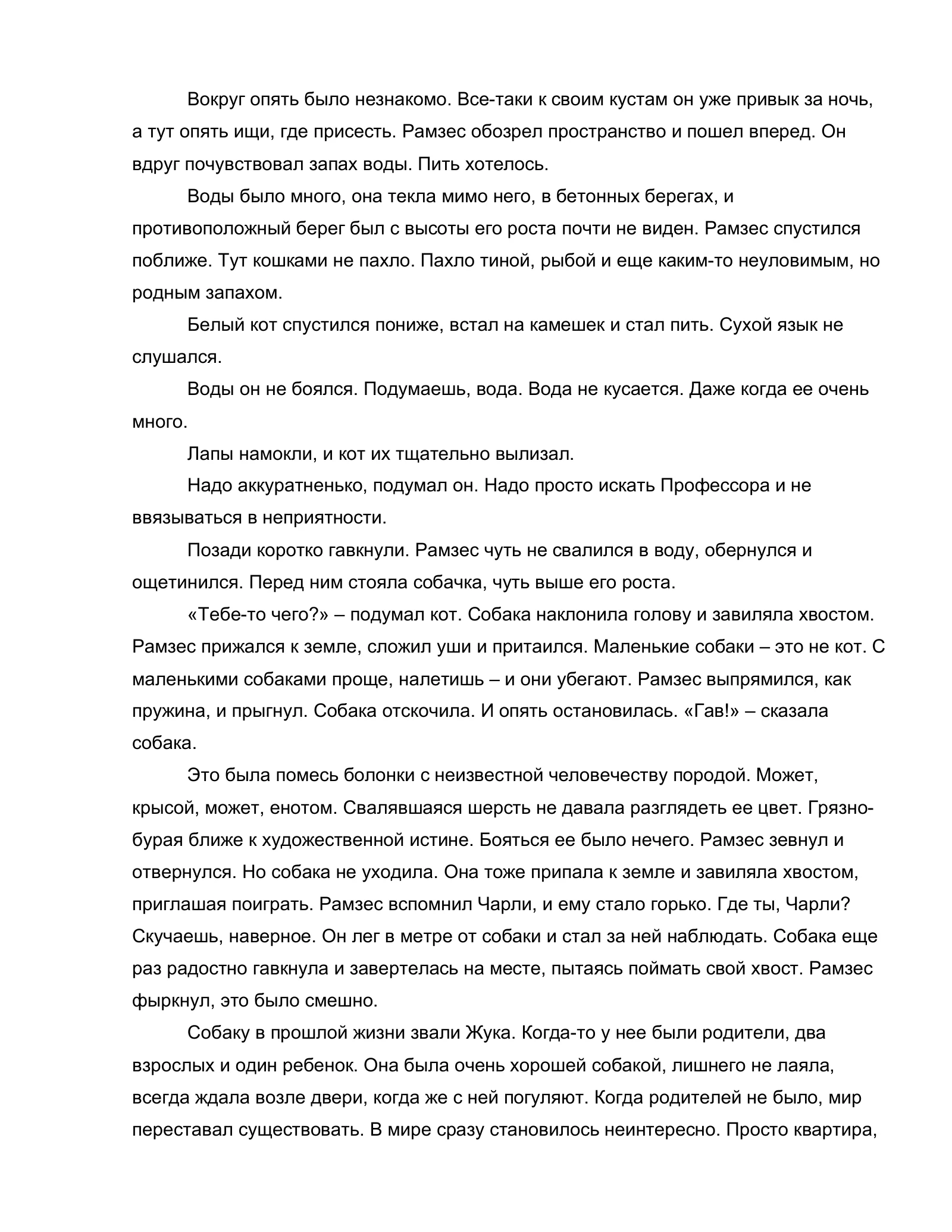 «Нулевой этаж», страница 24 из 72