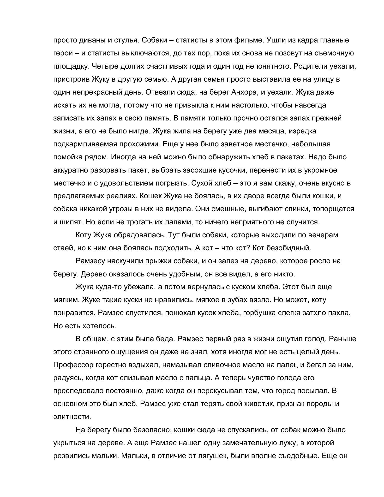 «Нулевой этаж», страница 25 из 72