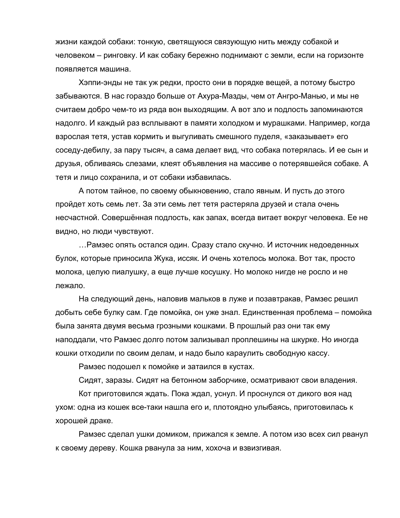 «Нулевой этаж», страница 27 из 72