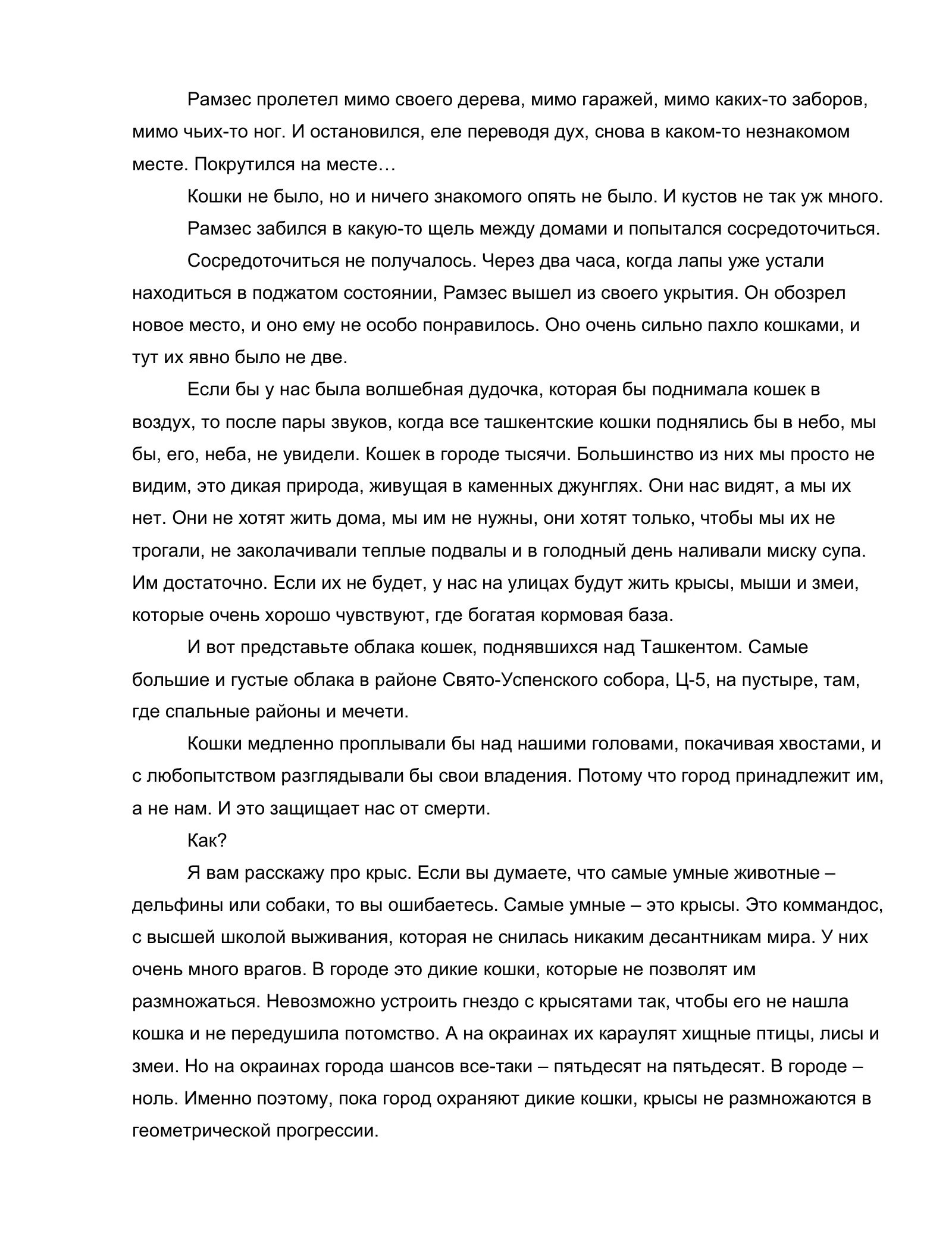 «Нулевой этаж», страница 28 из 72