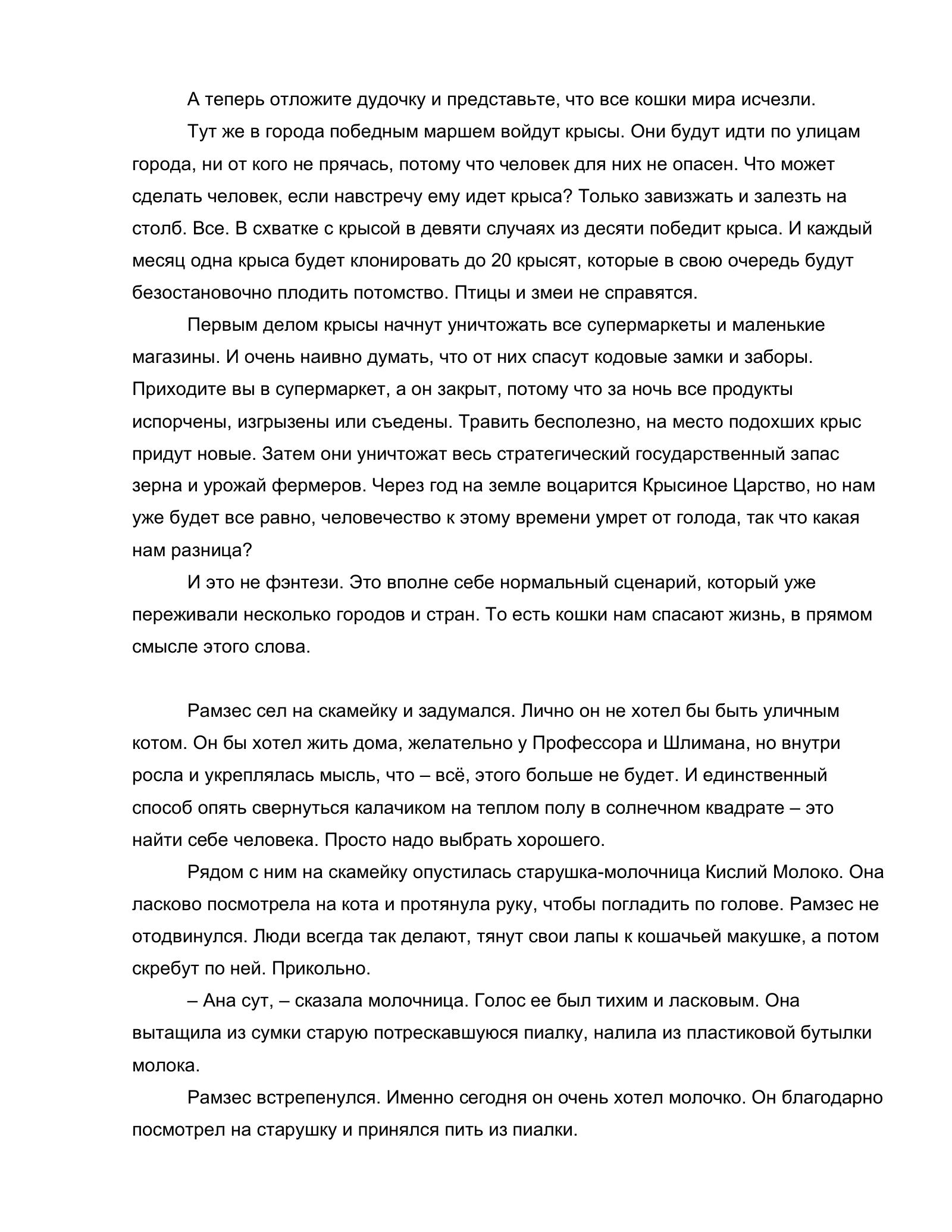 «Нулевой этаж», страница 29 из 72
