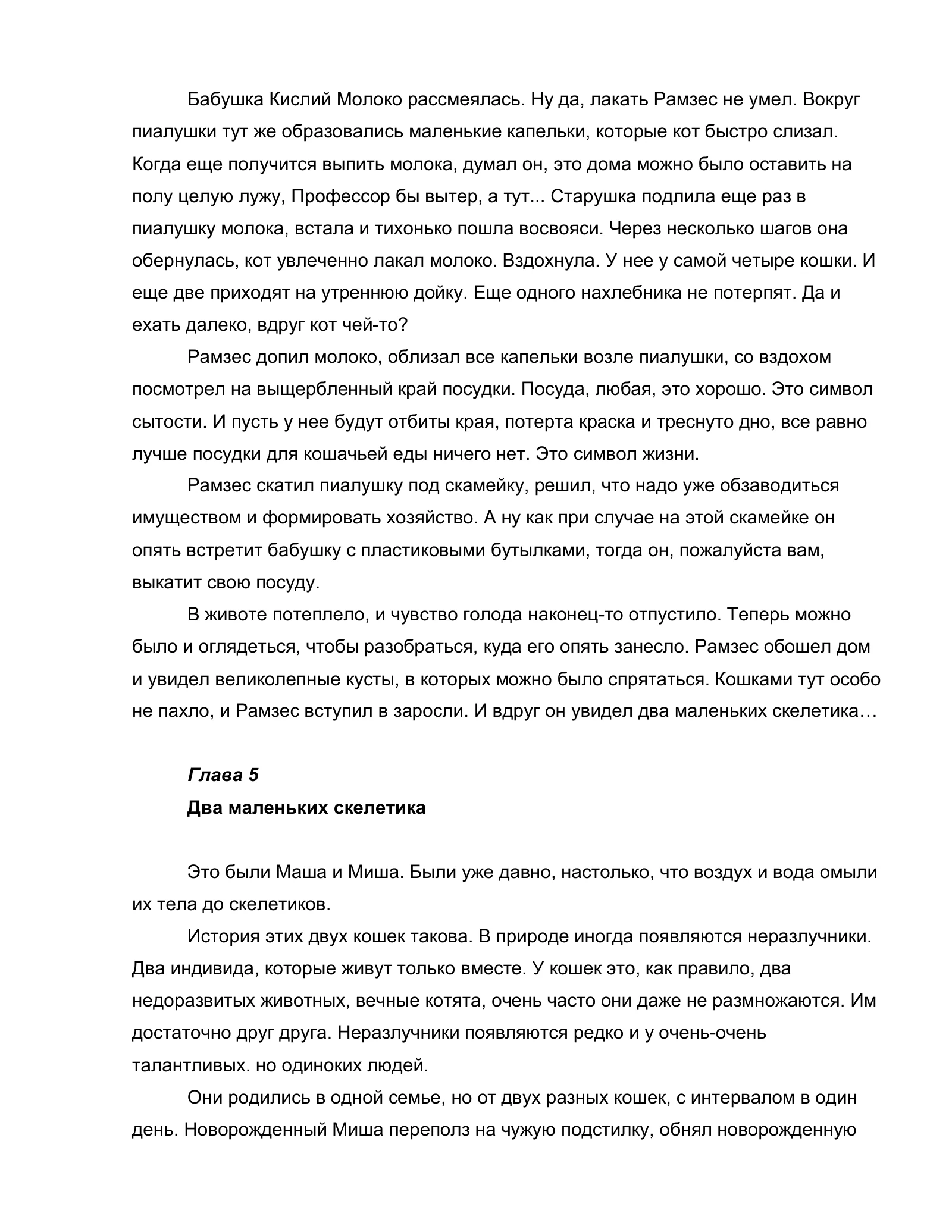 «Нулевой этаж», страница 30 из 72