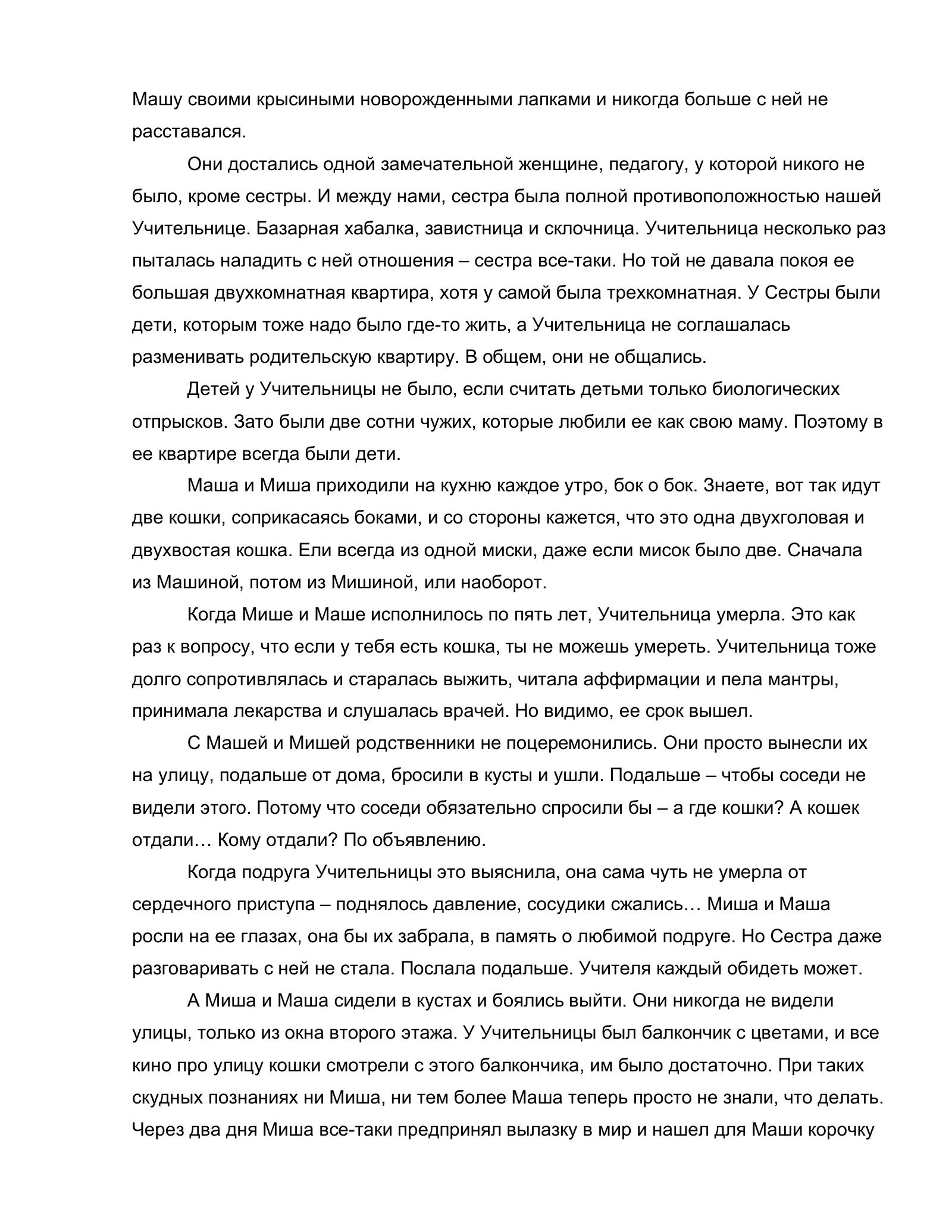«Нулевой этаж», страница 31 из 72