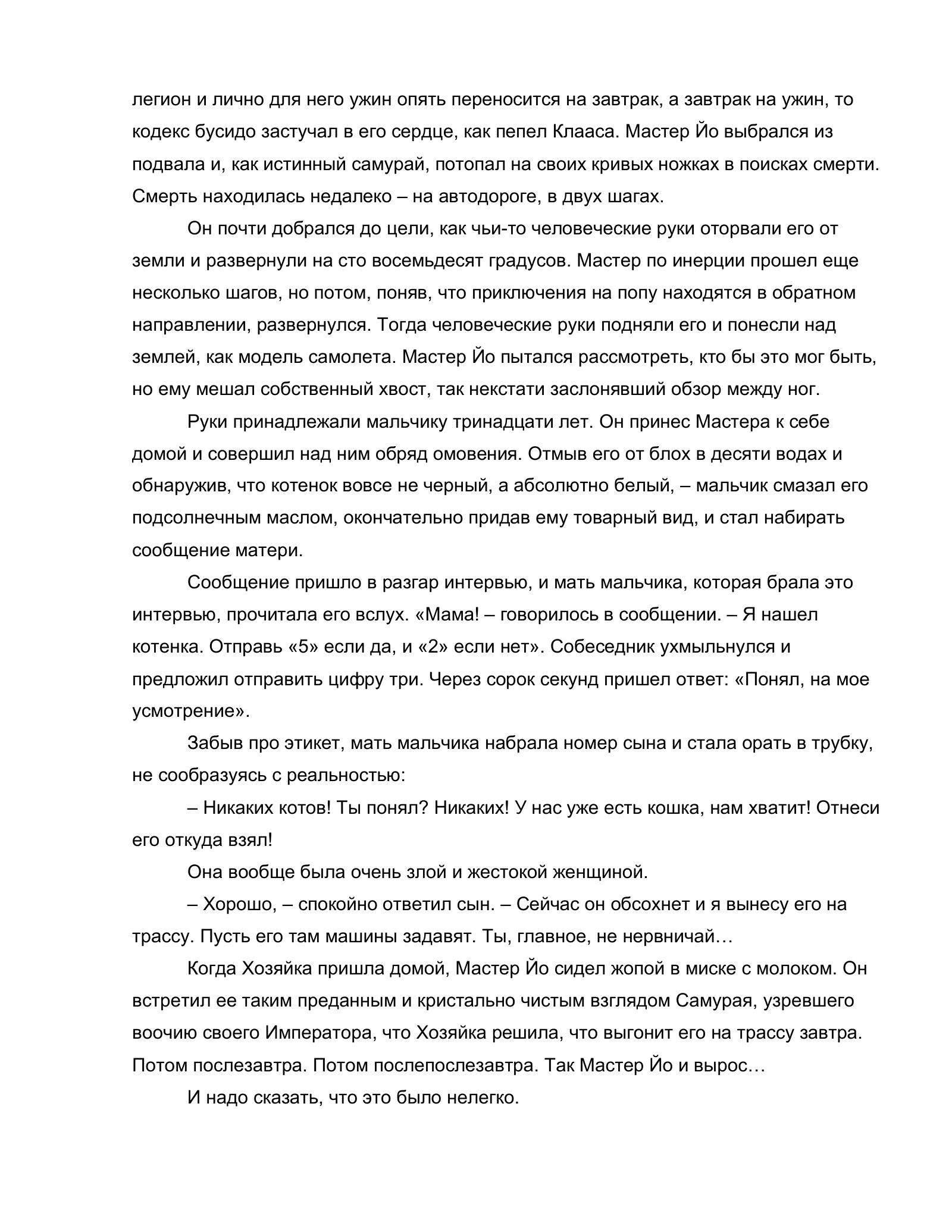«Нулевой этаж», страница 35 из 72