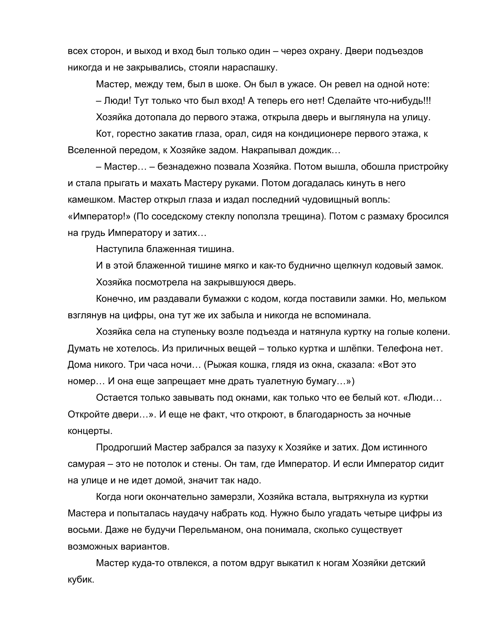 «Нулевой этаж», страница 38 из 72