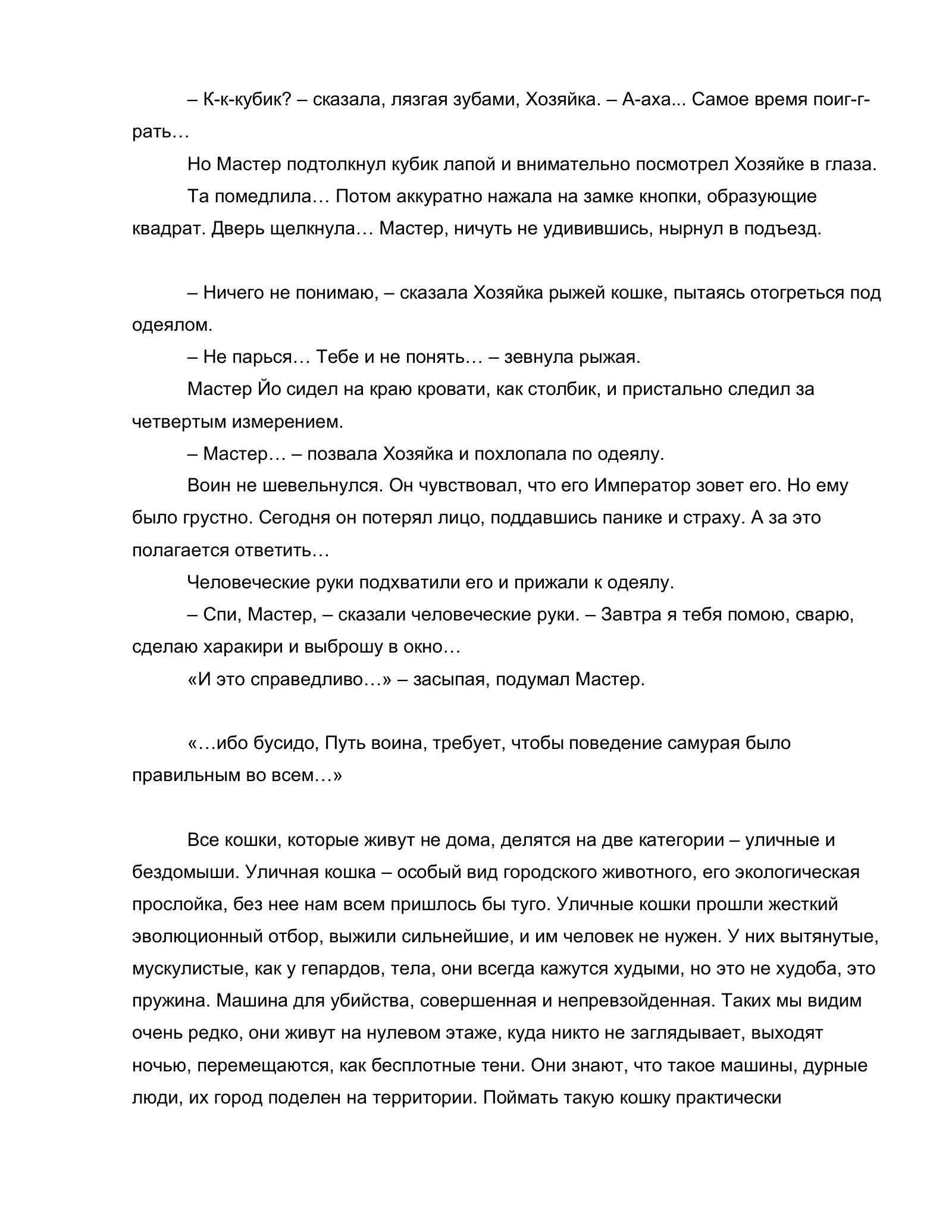 «Нулевой этаж», страница 39 из 72