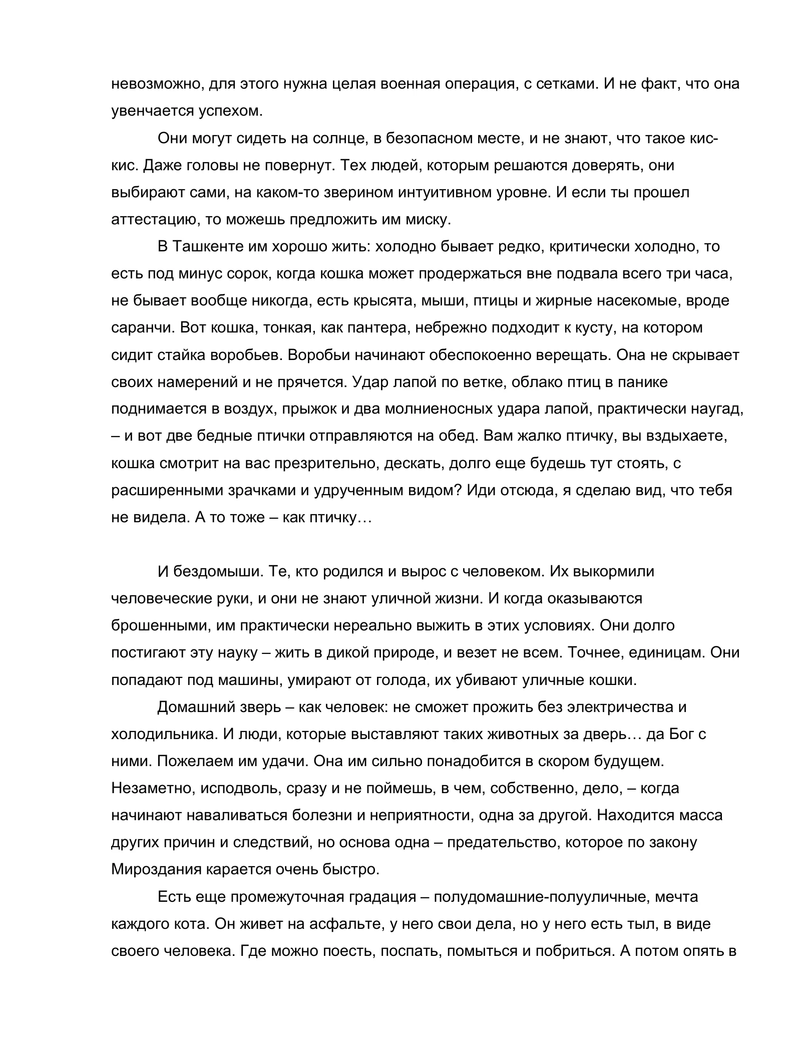 «Нулевой этаж», страница 40 из 72