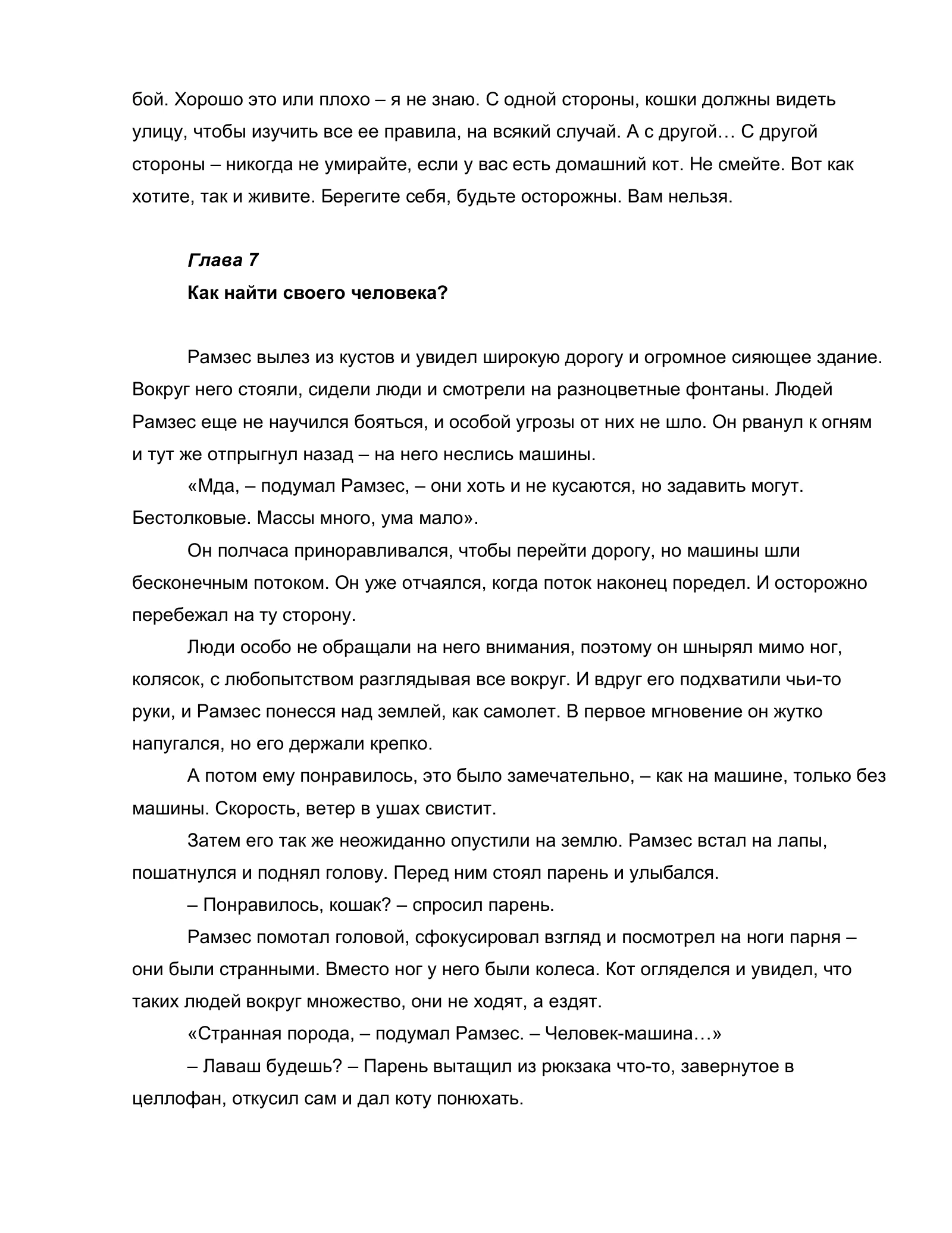 «Нулевой этаж», страница 41 из 72