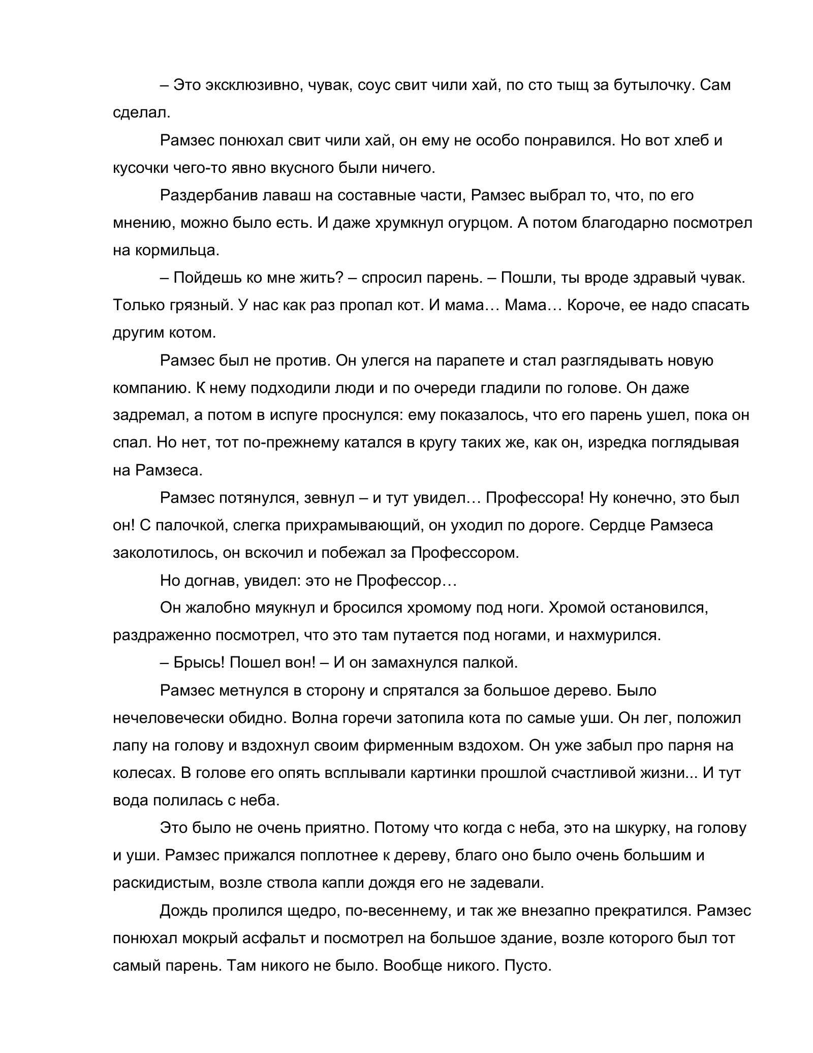 «Нулевой этаж», страница 42 из 72
