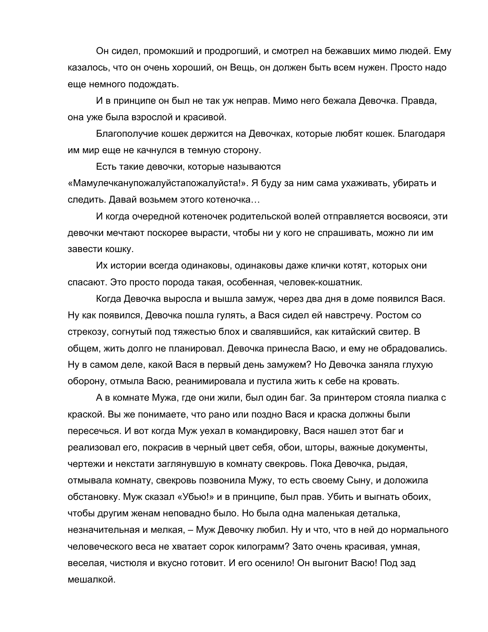 «Нулевой этаж», страница 44 из 72
