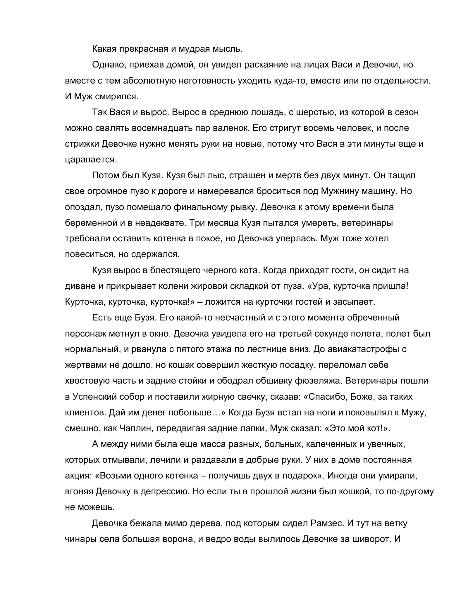 «Нулевой этаж», страница 46 из 72