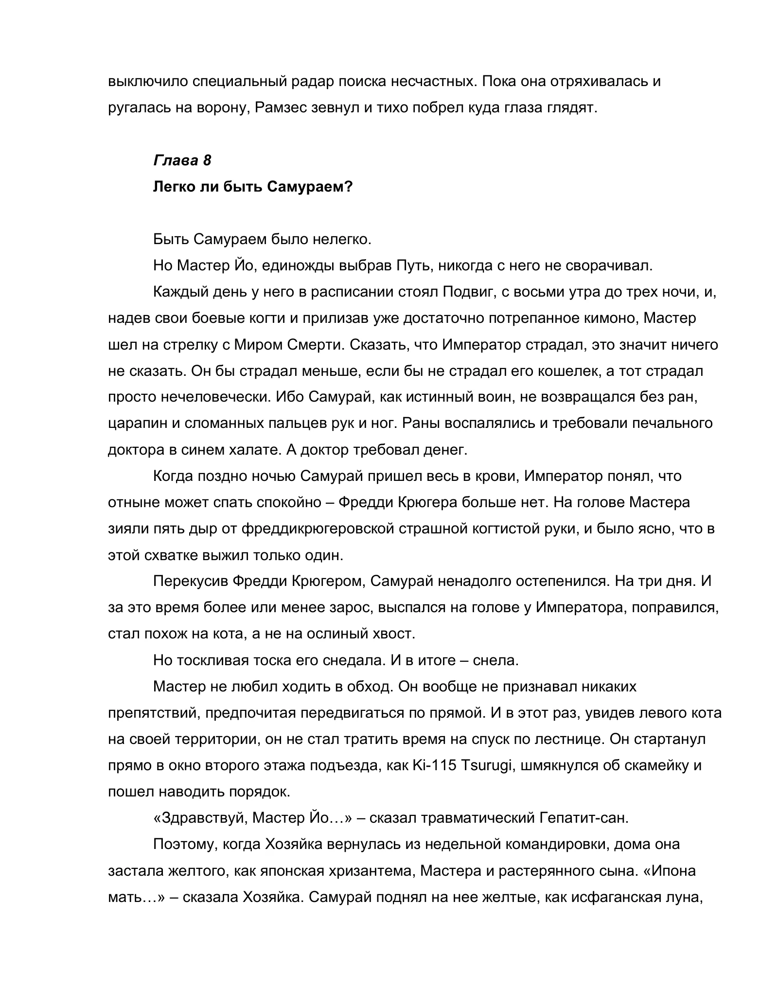 «Нулевой этаж», страница 47 из 72