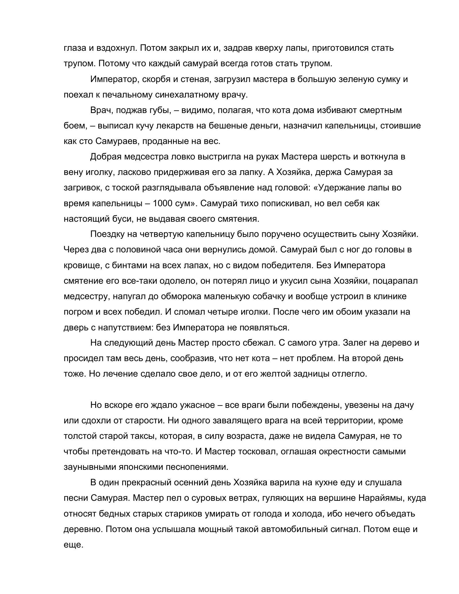 «Нулевой этаж», страница 48 из 72