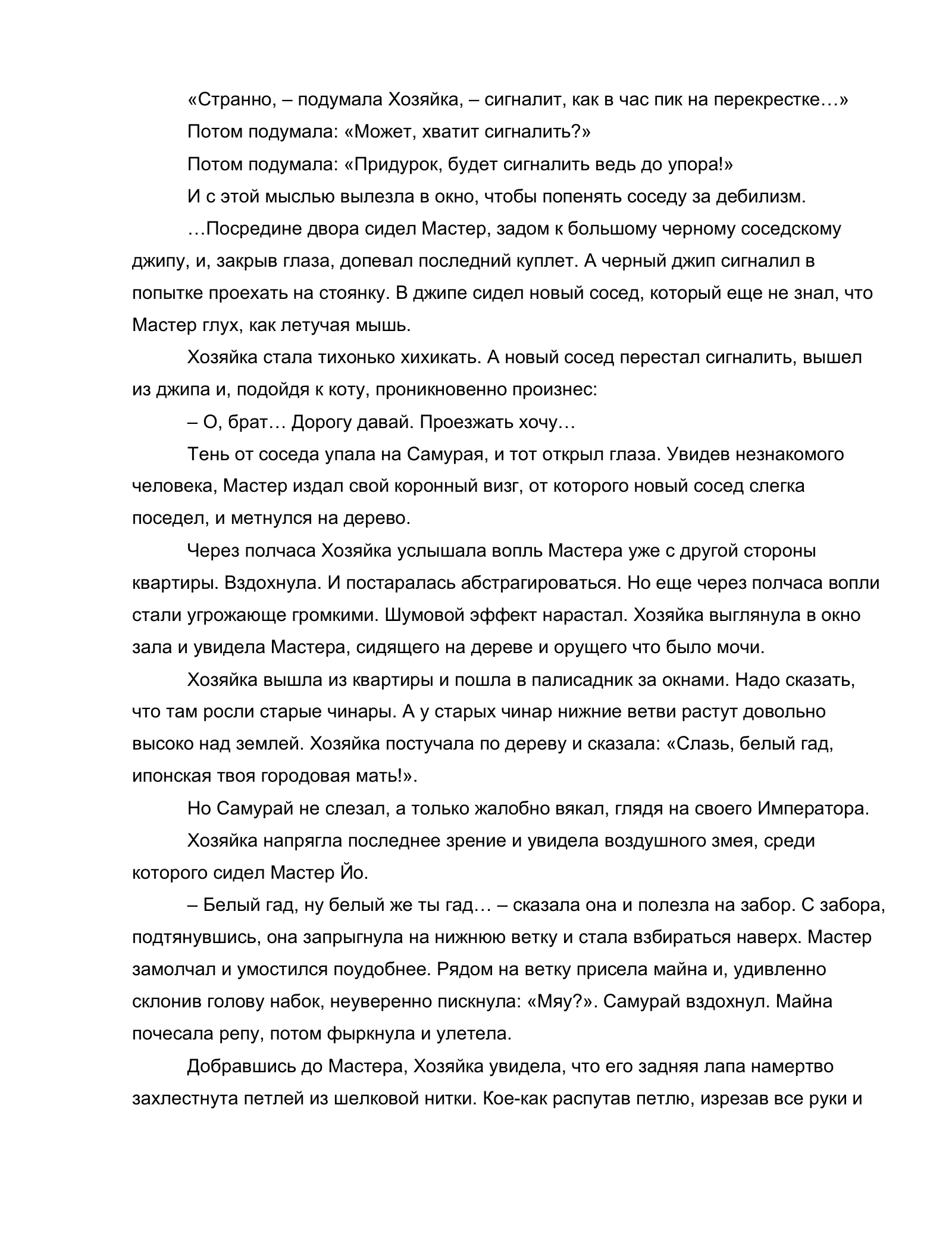 «Нулевой этаж», страница 49 из 72