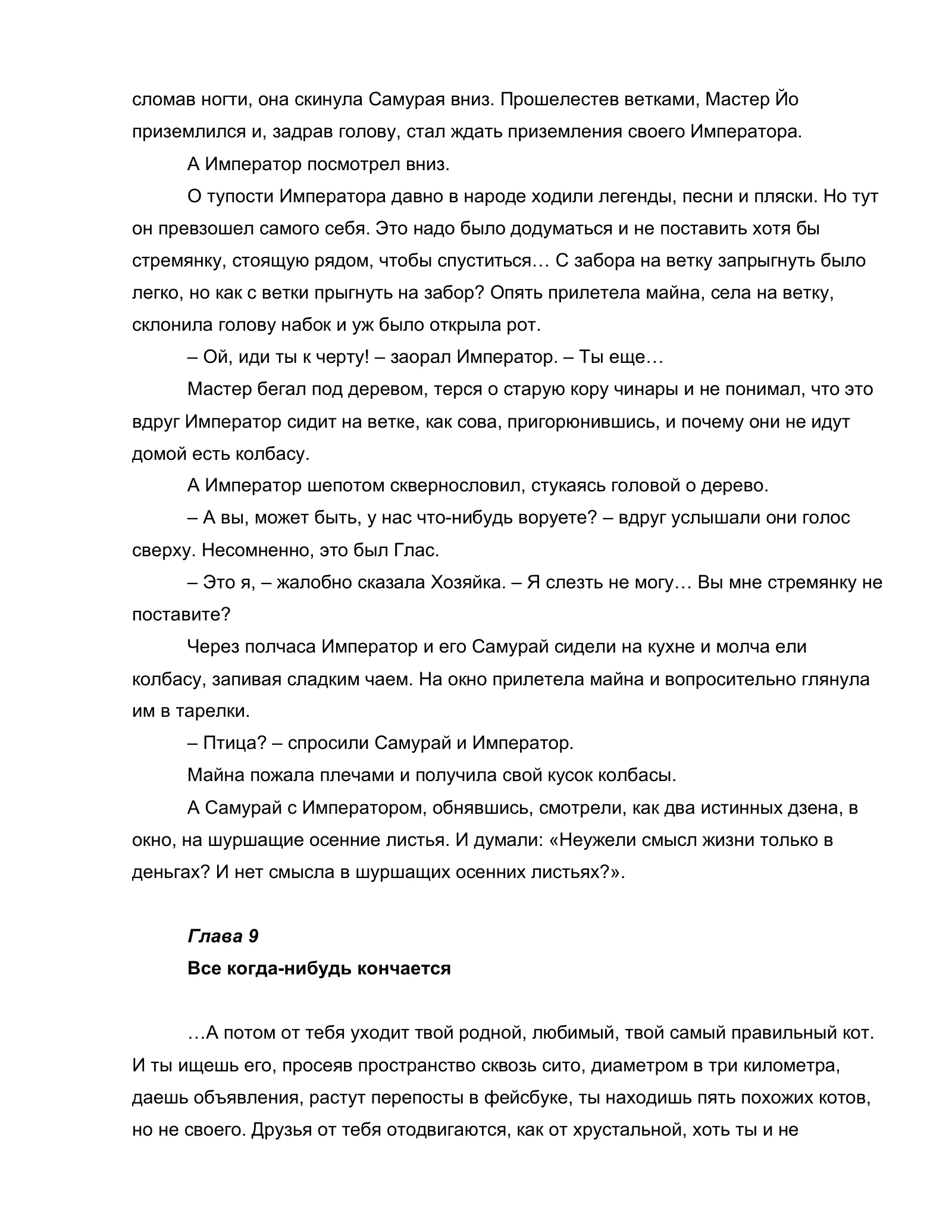 «Нулевой этаж», страница 50 из 72