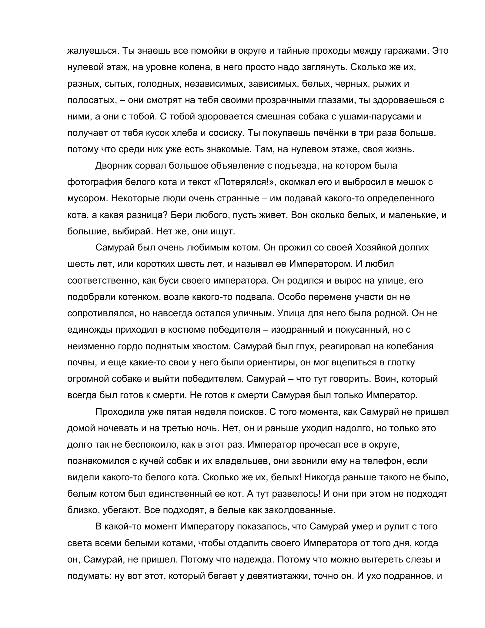 «Нулевой этаж», страница 51 из 72