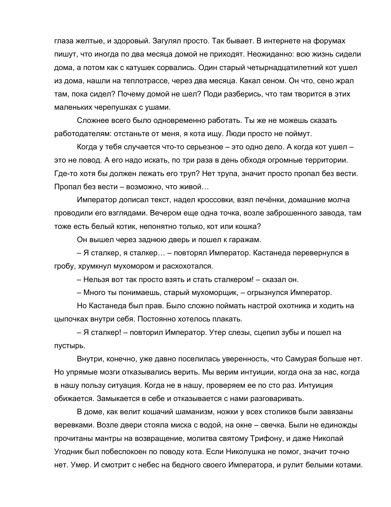 «Нулевой этаж», страница 52 из 72
