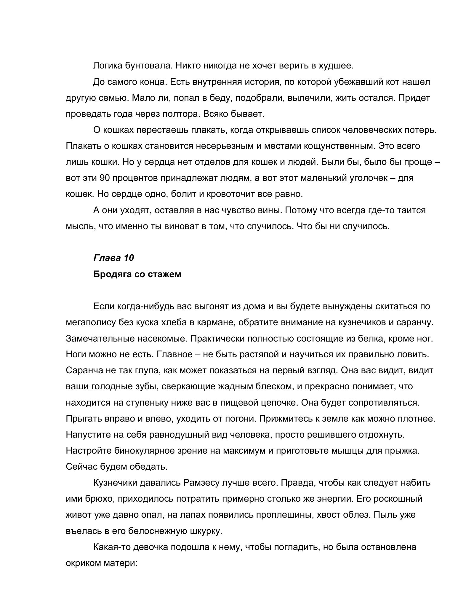 «Нулевой этаж», страница 53 из 72
