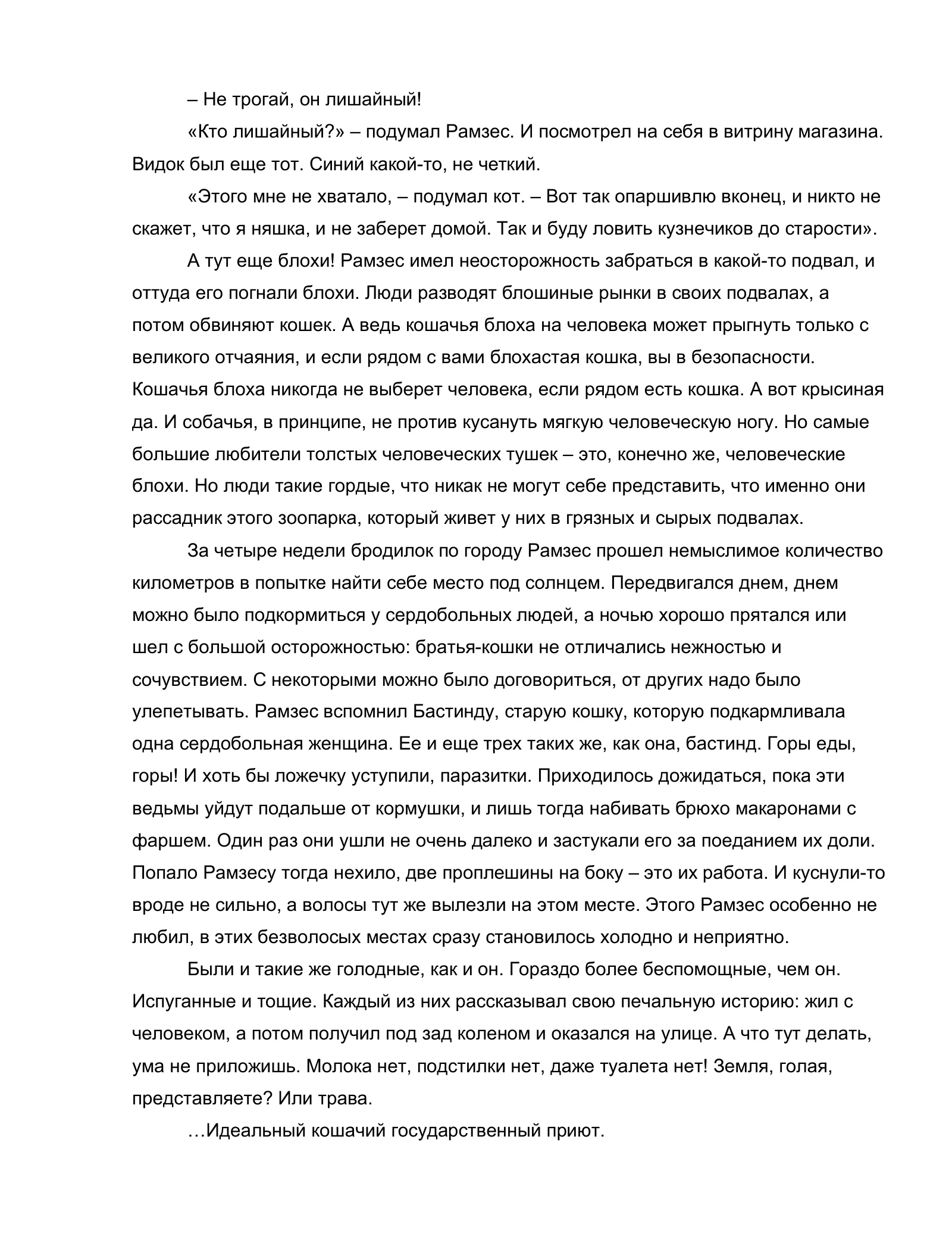 «Нулевой этаж», страница 54 из 72