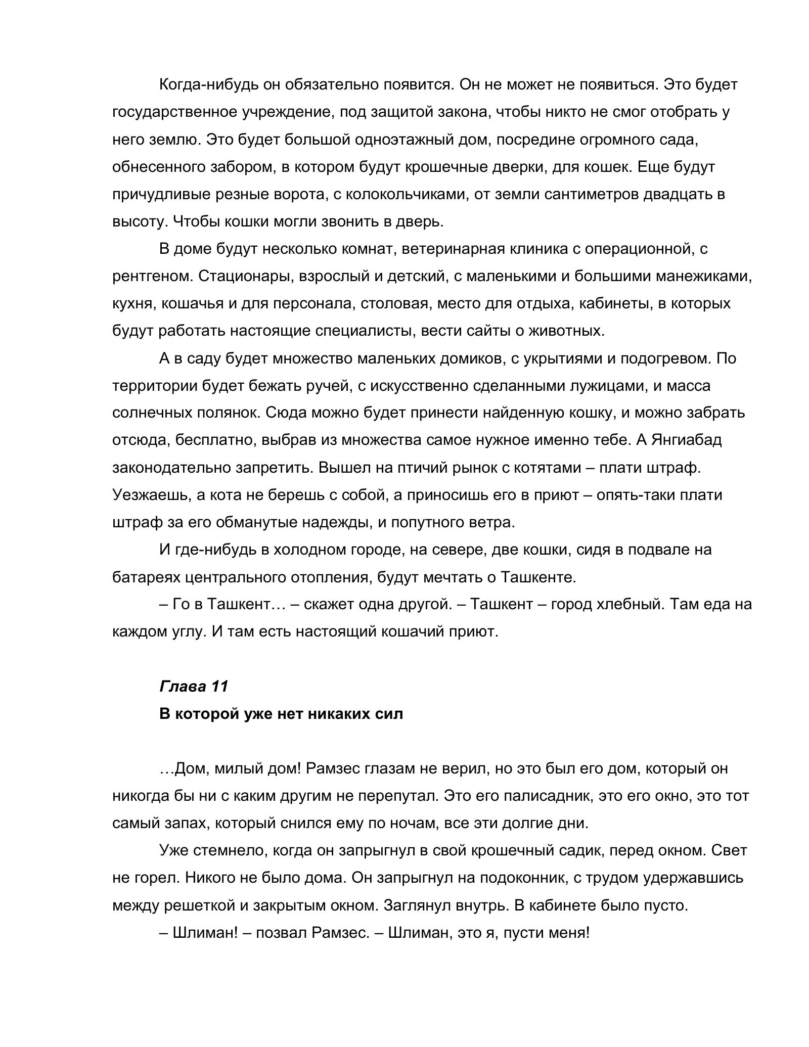«Нулевой этаж», страница 55 из 72