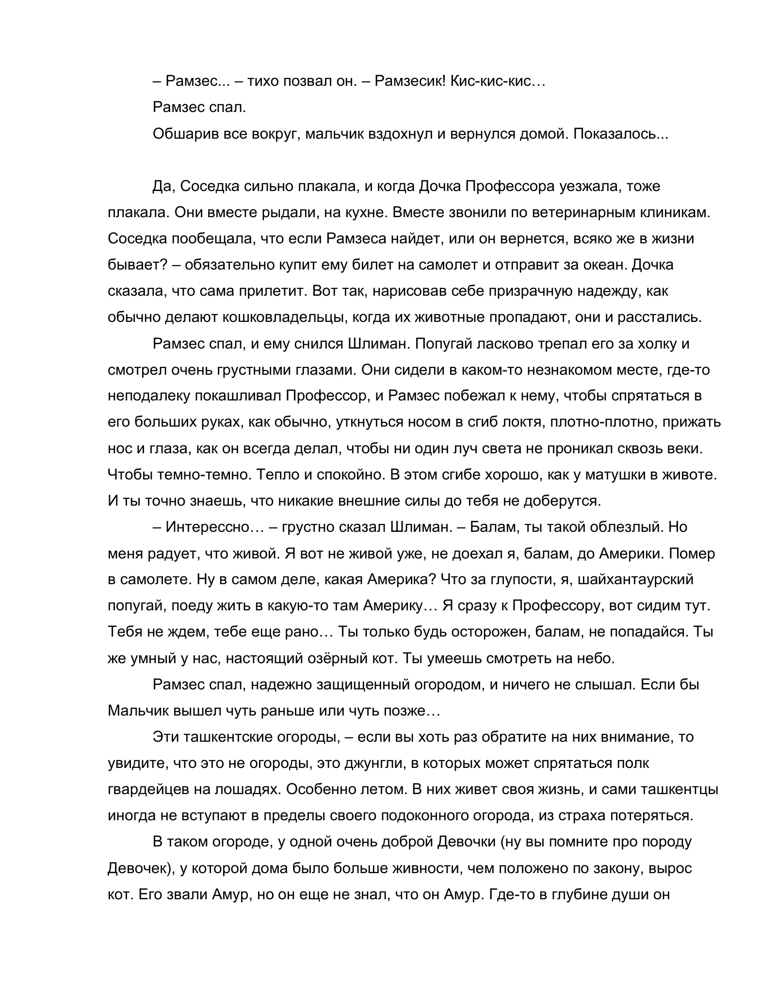 «Нулевой этаж», страница 57 из 72