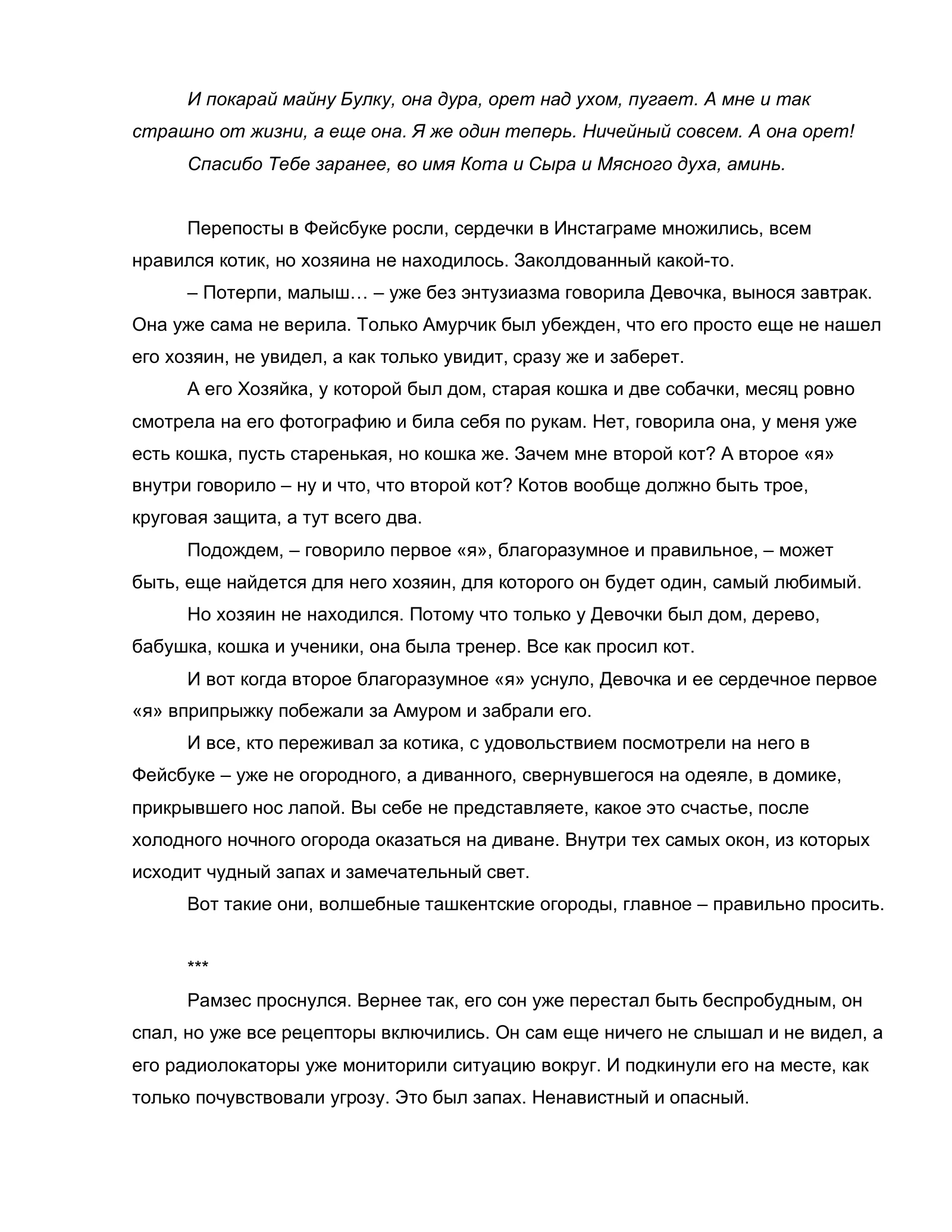 «Нулевой этаж», страница 59 из 72
