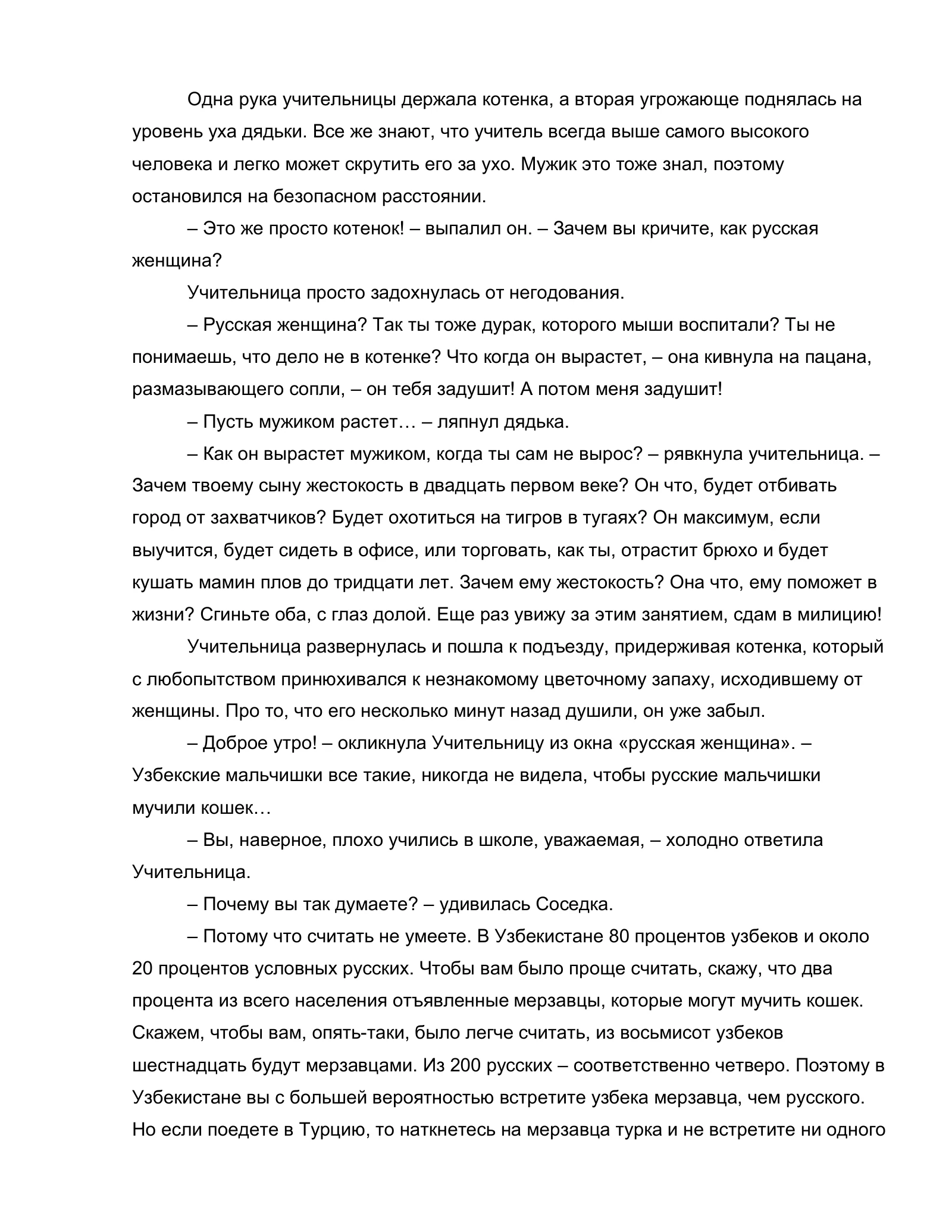 «Нулевой этаж», страница 61 из 72