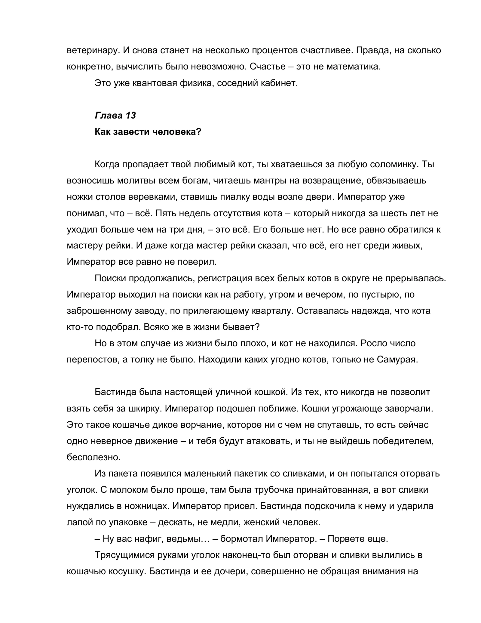 «Нулевой этаж», страница 63 из 72