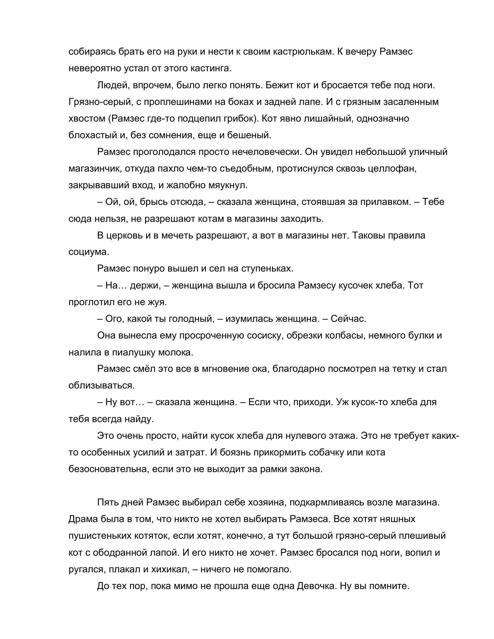 «Нулевой этаж», страница 65 из 72