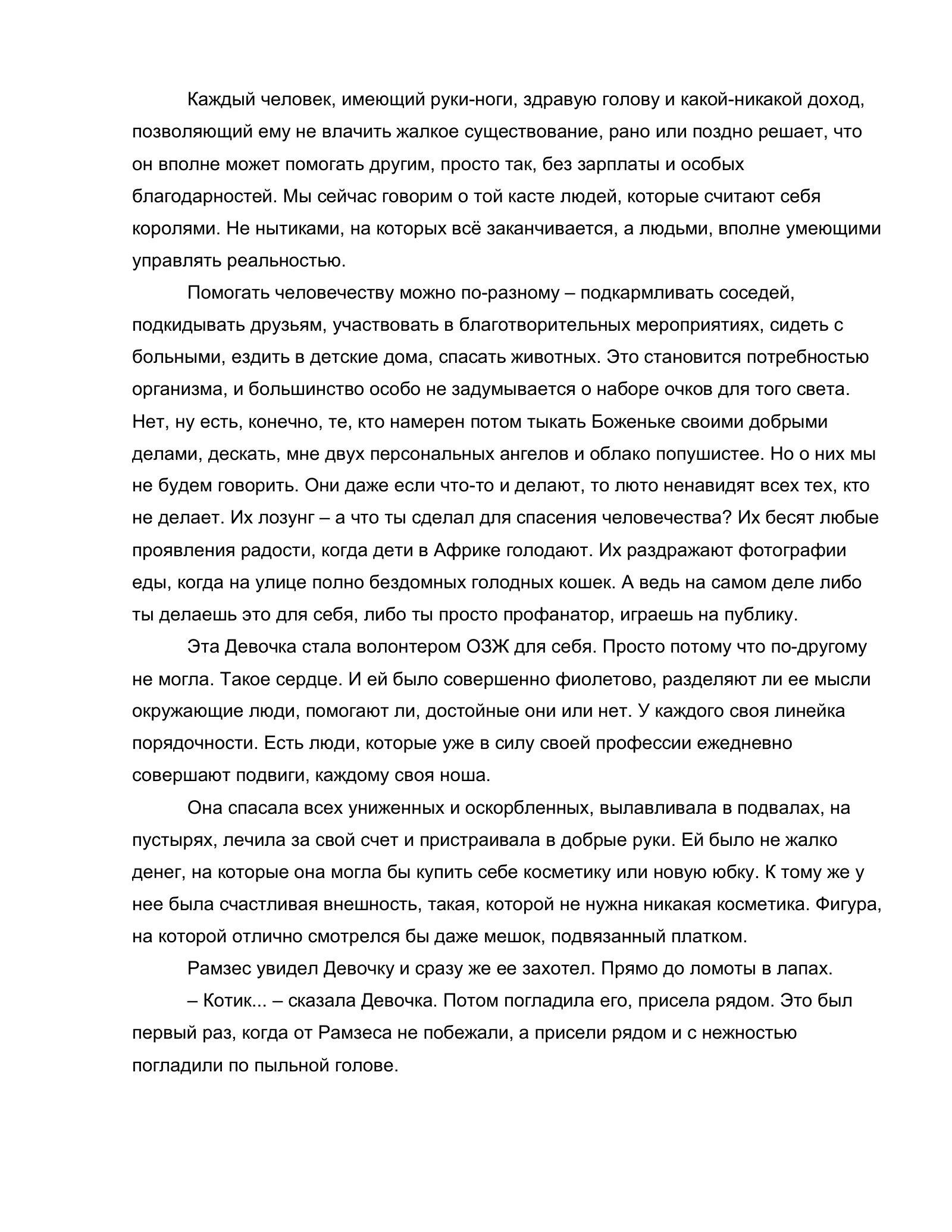 «Нулевой этаж», страница 67 из 72