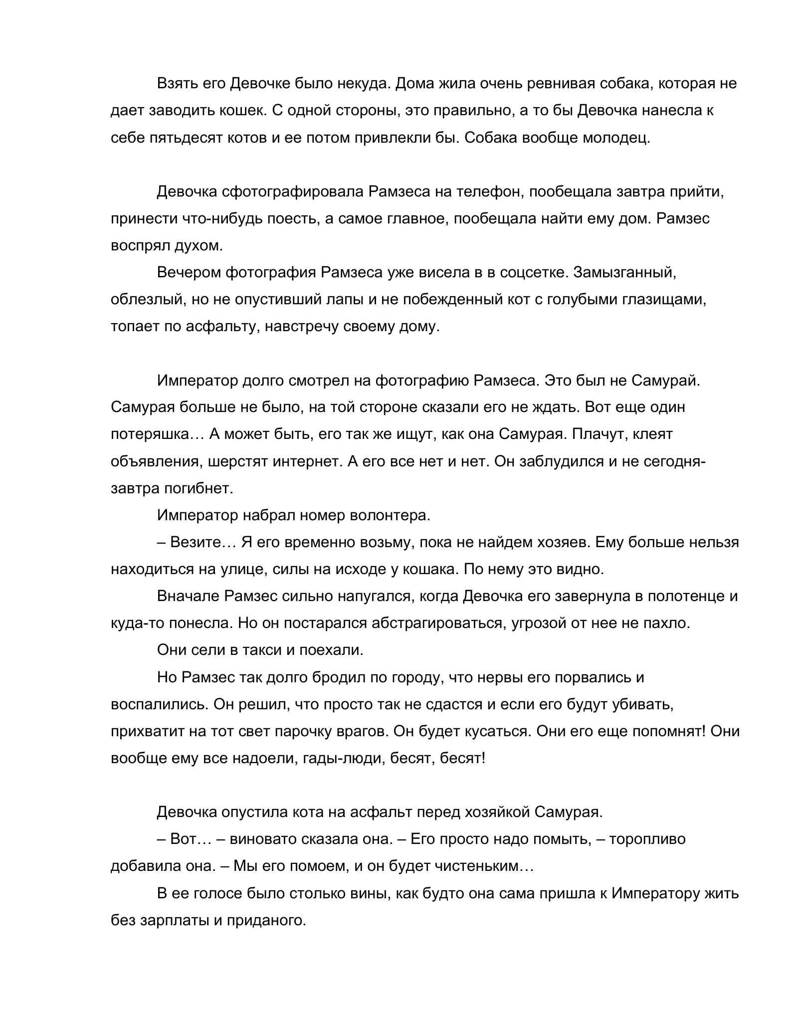 «Нулевой этаж», страница 69 из 72