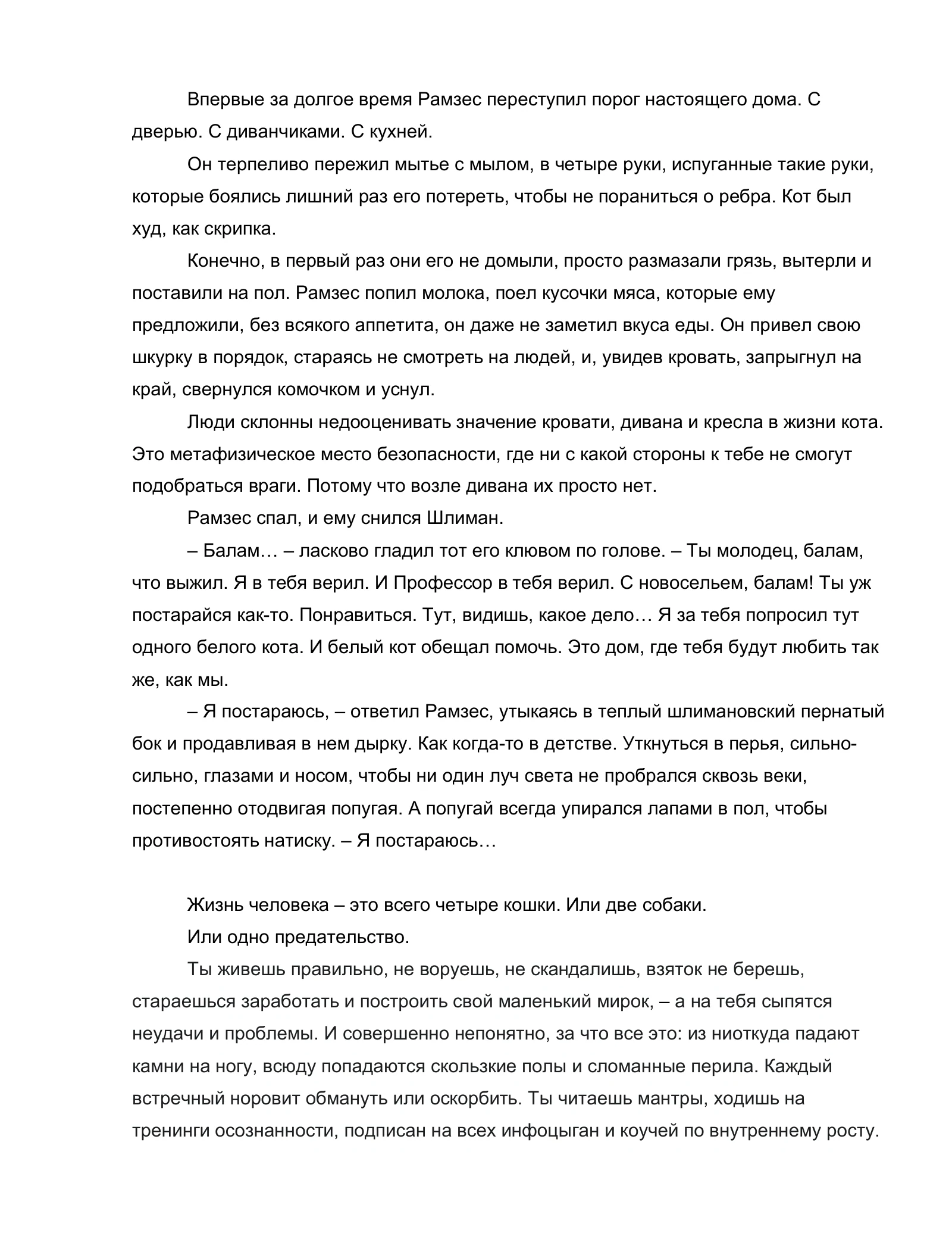 «Нулевой этаж», страница 71 из 72