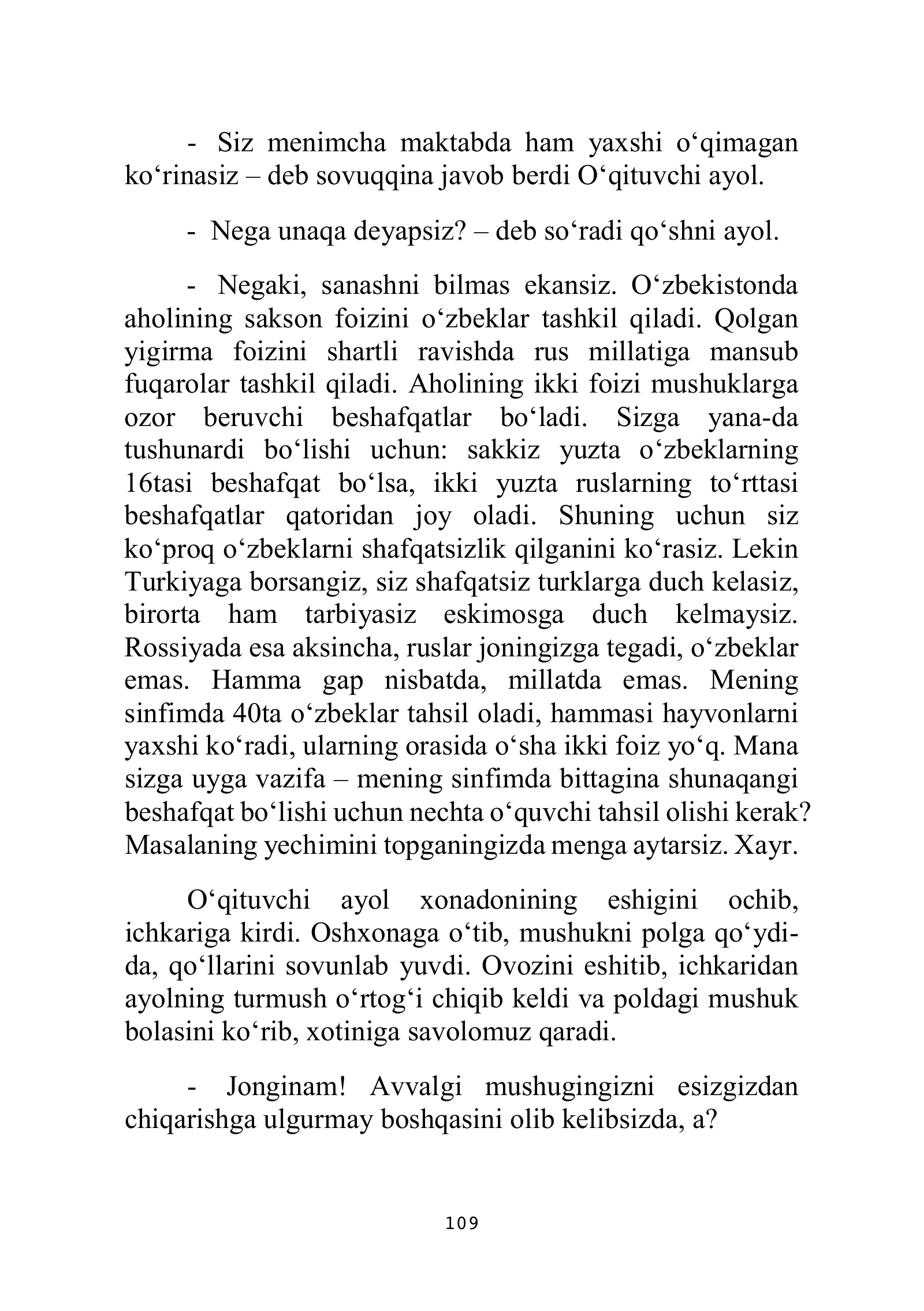 «Нулевой этаж», страница 110 из 132
