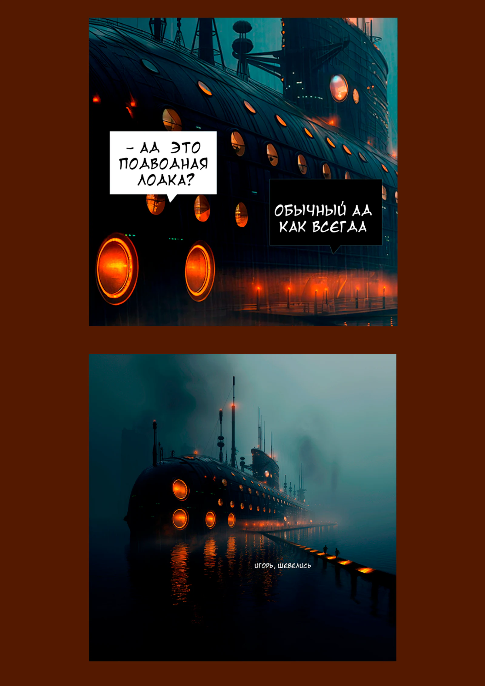 «Любая ночь — палач, любое утро — лжец…», страница 33 из 72