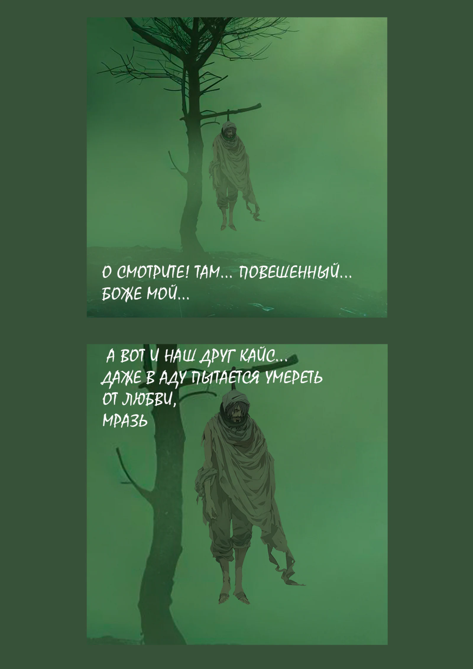 «Любая ночь — палач, любое утро — лжец…», страница 69 из 72