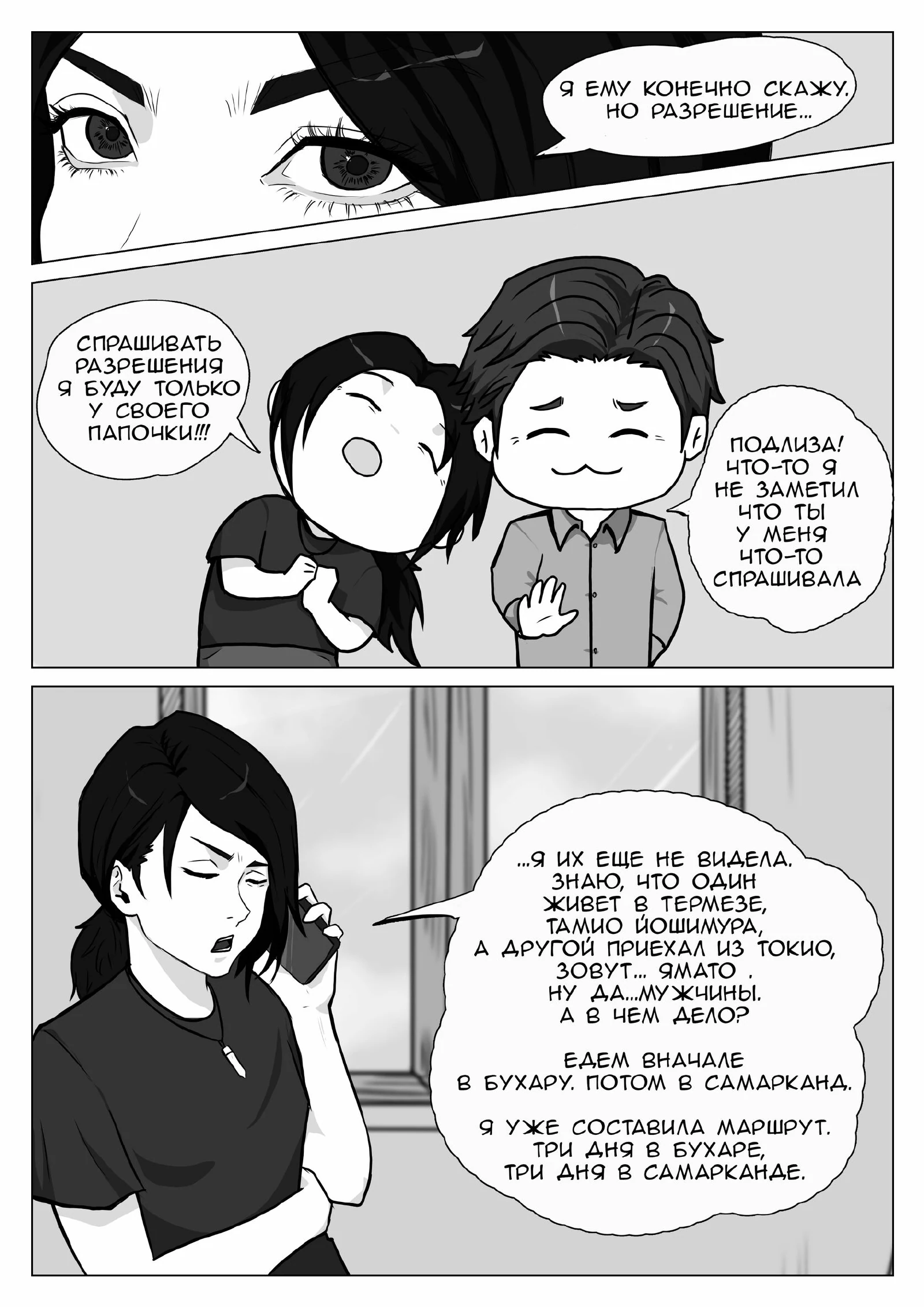 «Sukunat uchun joy», 36 sahifadan 25-sahifa